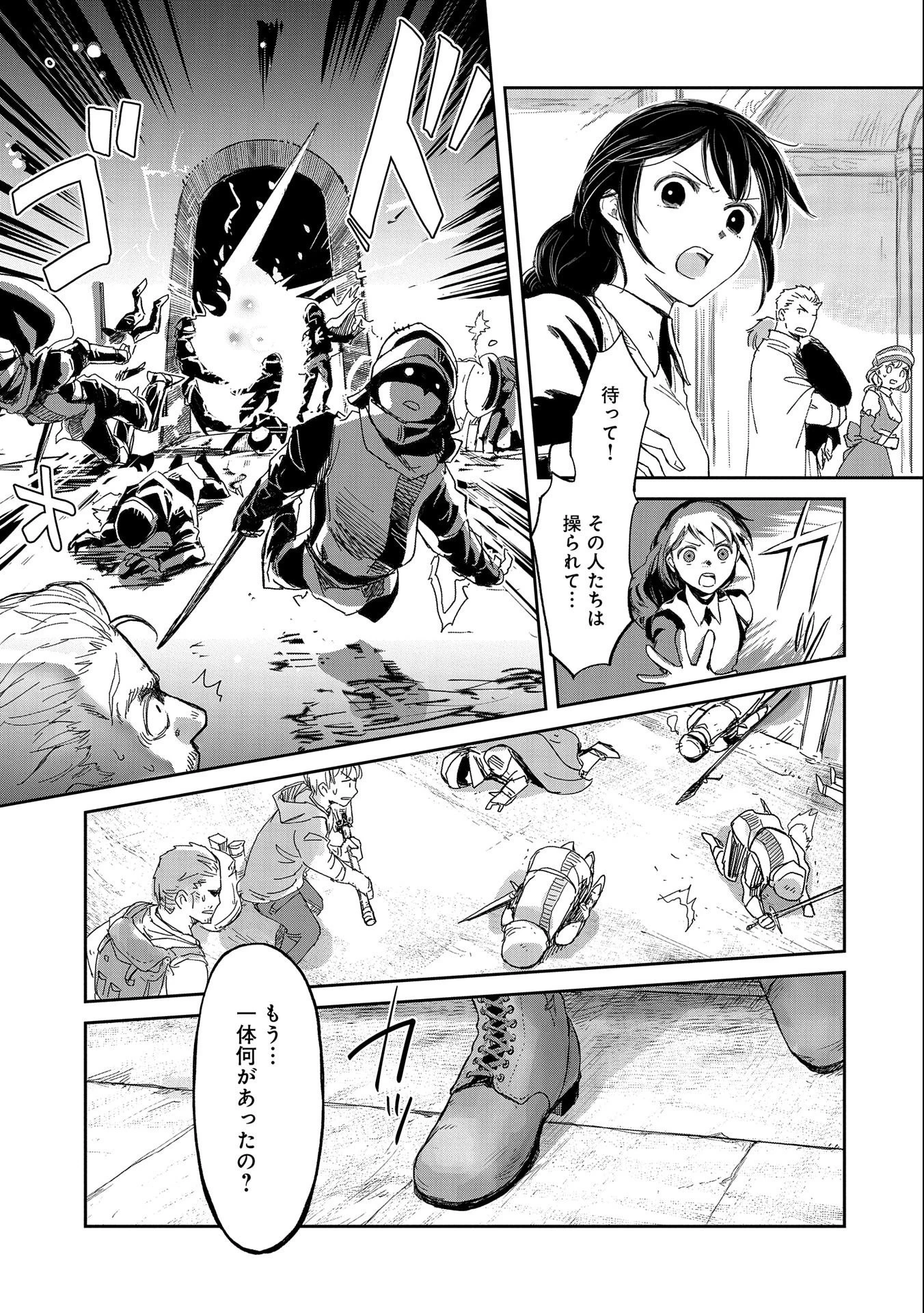 冒険者になりたいと都に出て行った娘がＳランクになってた 第34話 - 5