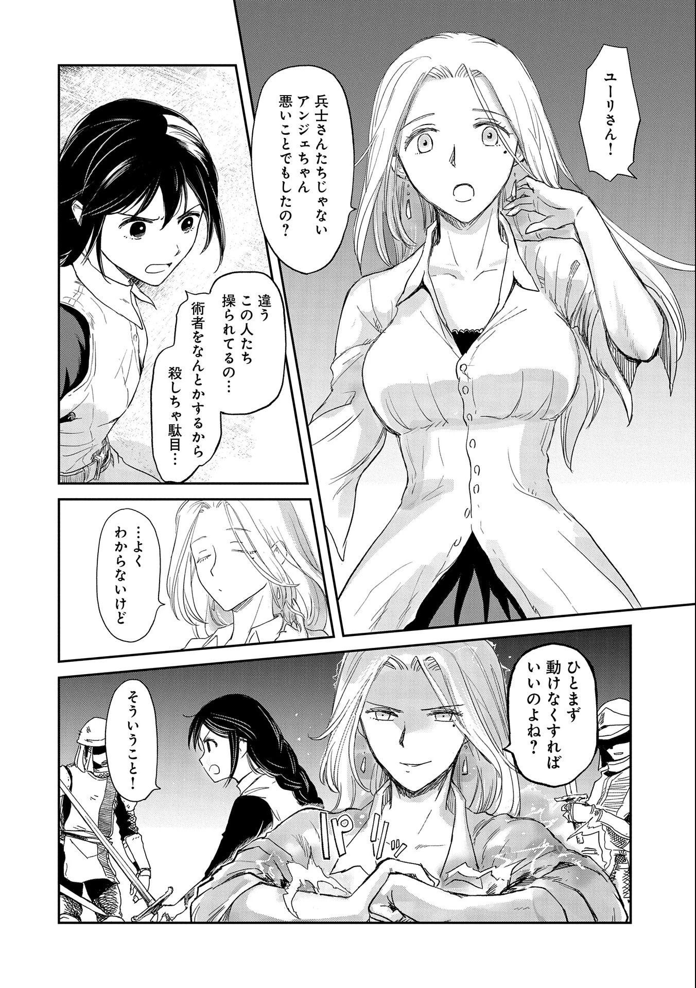 冒険者になりたいと都に出て行った娘がＳランクになってた 第34話 - 6