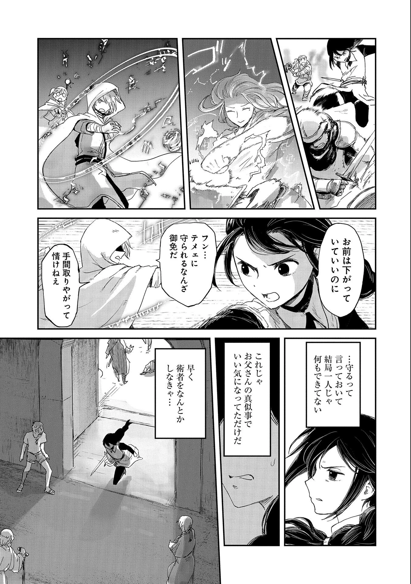 冒険者になりたいと都に出て行った娘がＳランクになってた 第34話 - 7