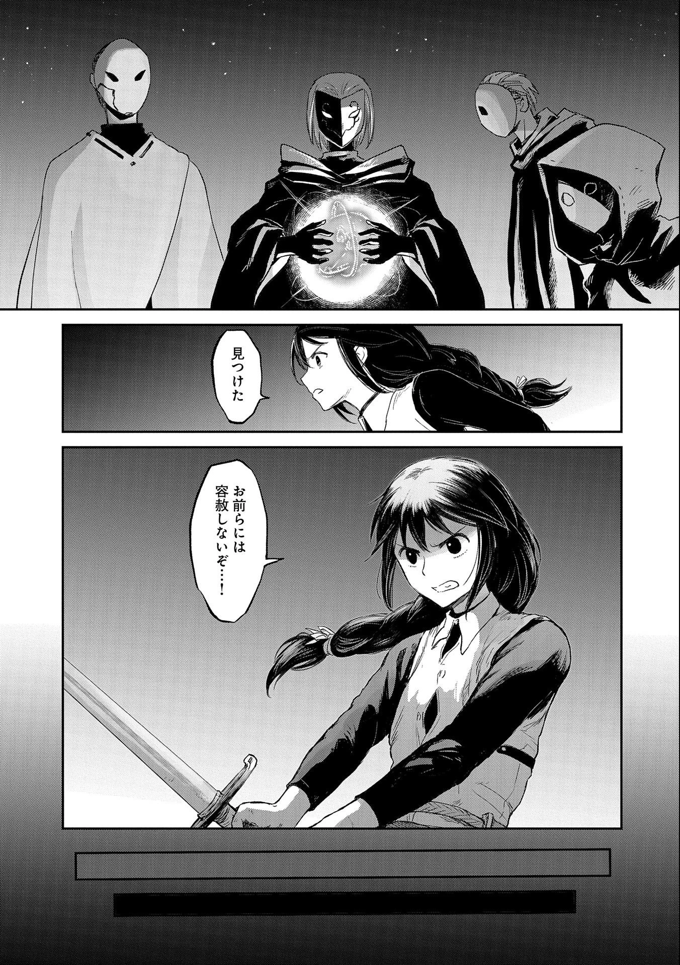 冒険者になりたいと都に出て行った娘がＳランクになってた 第34話 - 9