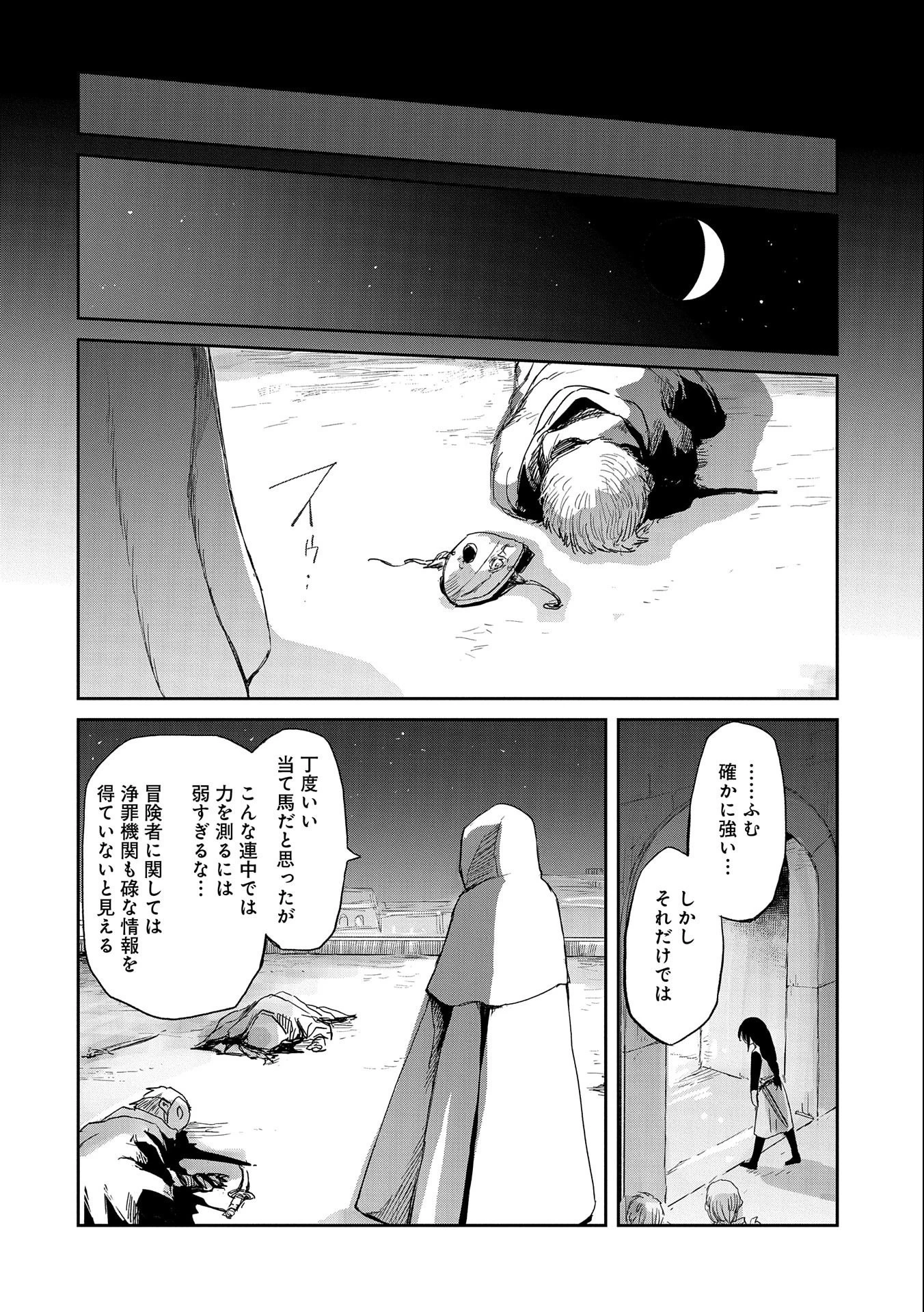 冒険者になりたいと都に出て行った娘がＳランクになってた 第34話 - 10