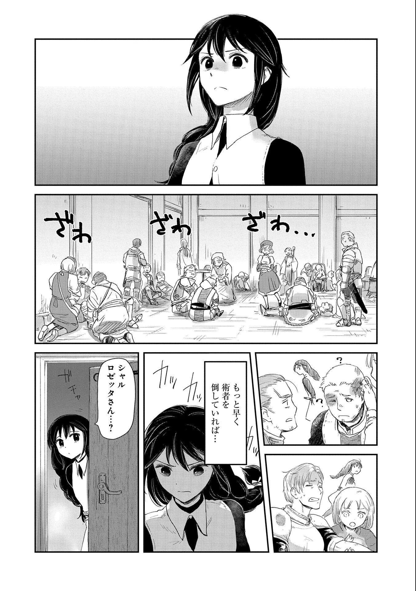 冒険者になりたいと都に出て行った娘がＳランクになってた 第34話 - 12