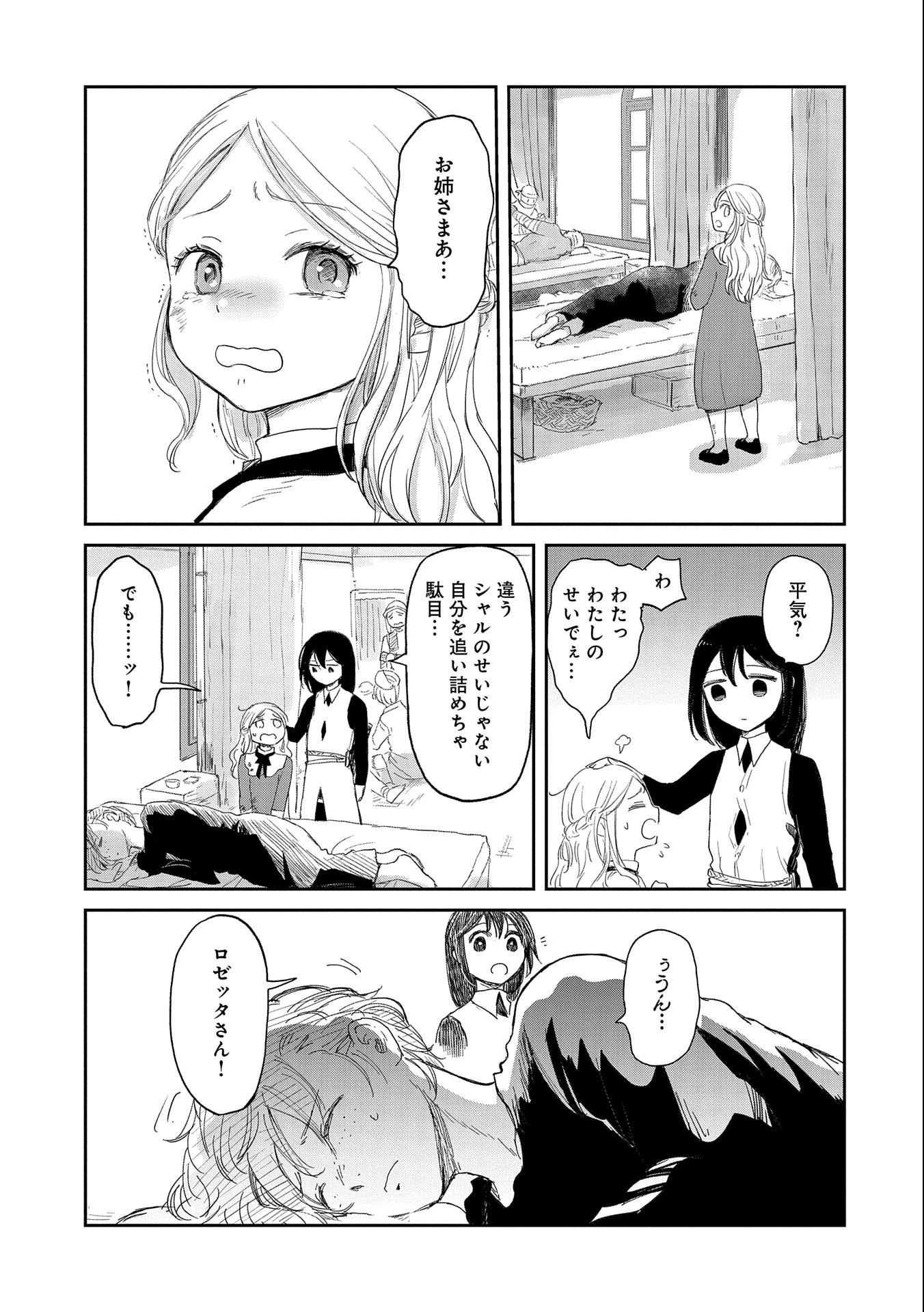 冒険者になりたいと都に出て行った娘がＳランクになってた 第34話 - 13