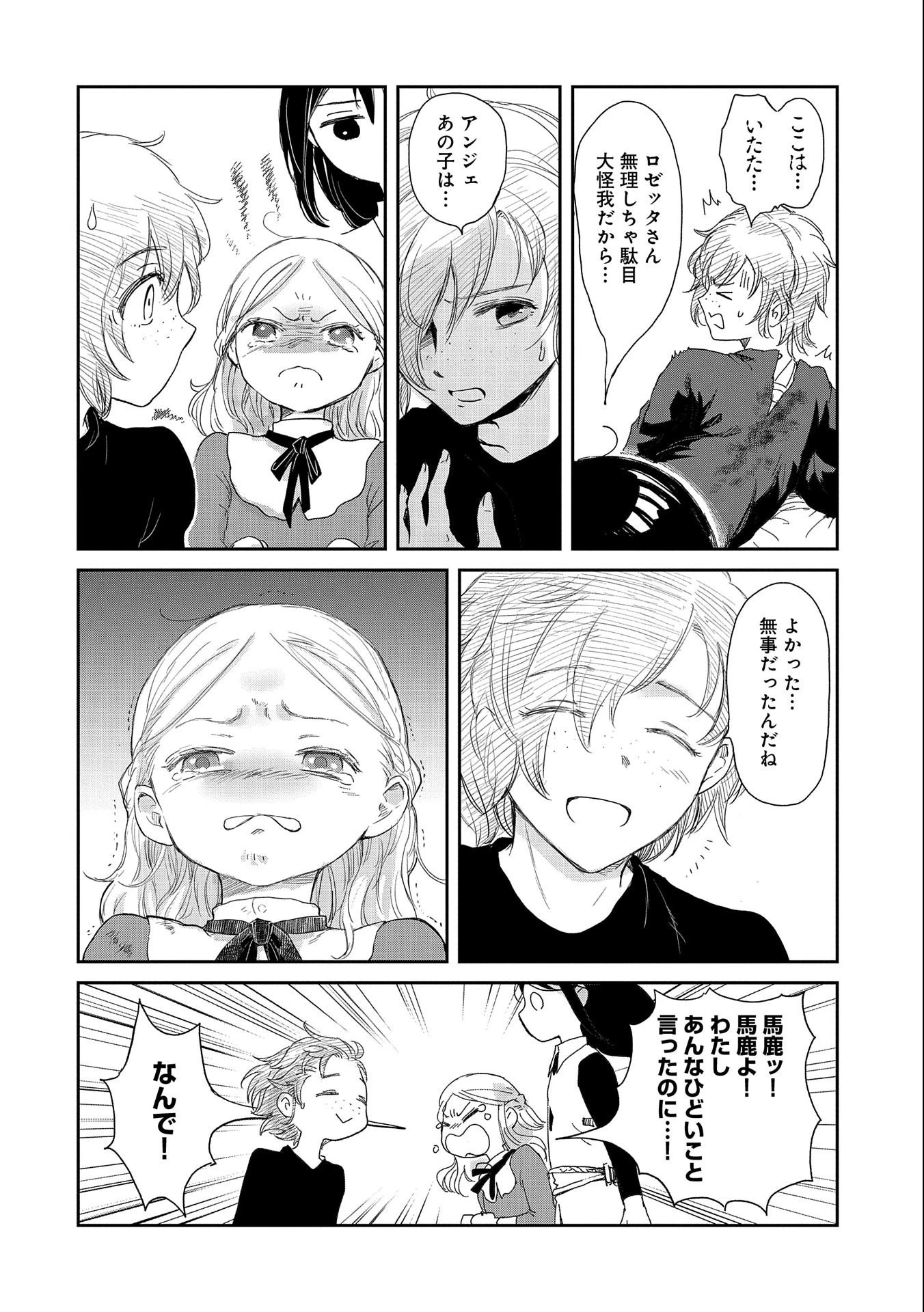 冒険者になりたいと都に出て行った娘がＳランクになってた 第34話 - 14