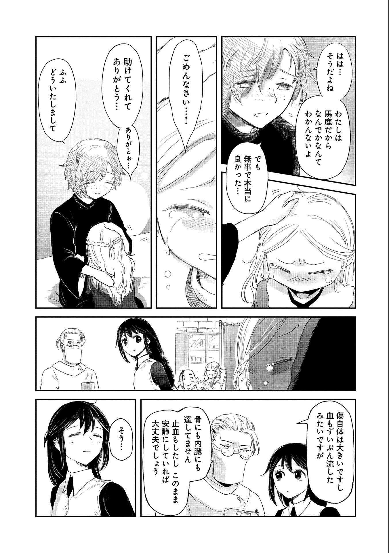 冒険者になりたいと都に出て行った娘がＳランクになってた 第34話 - 15