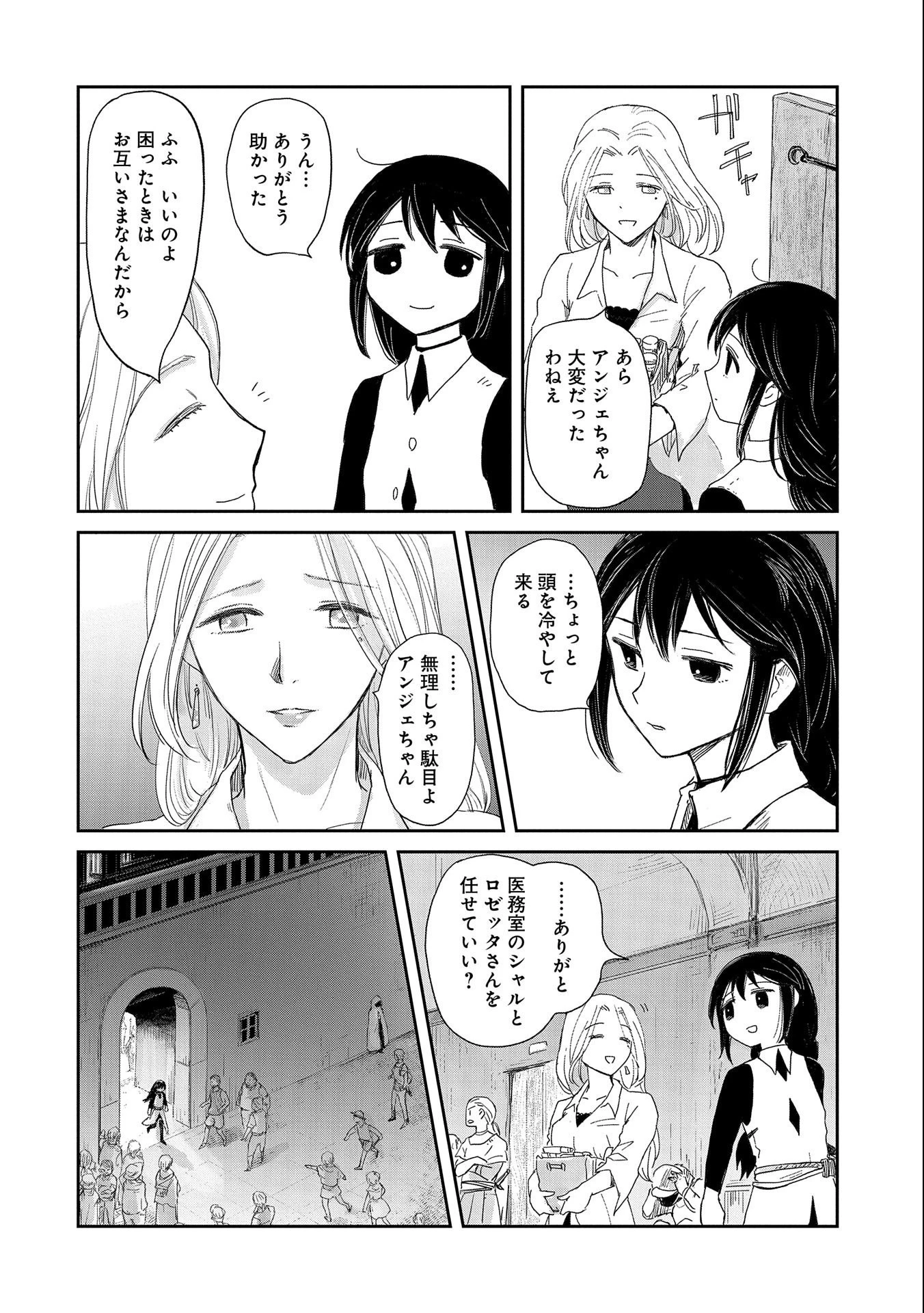 冒険者になりたいと都に出て行った娘がＳランクになってた 第34話 - 16