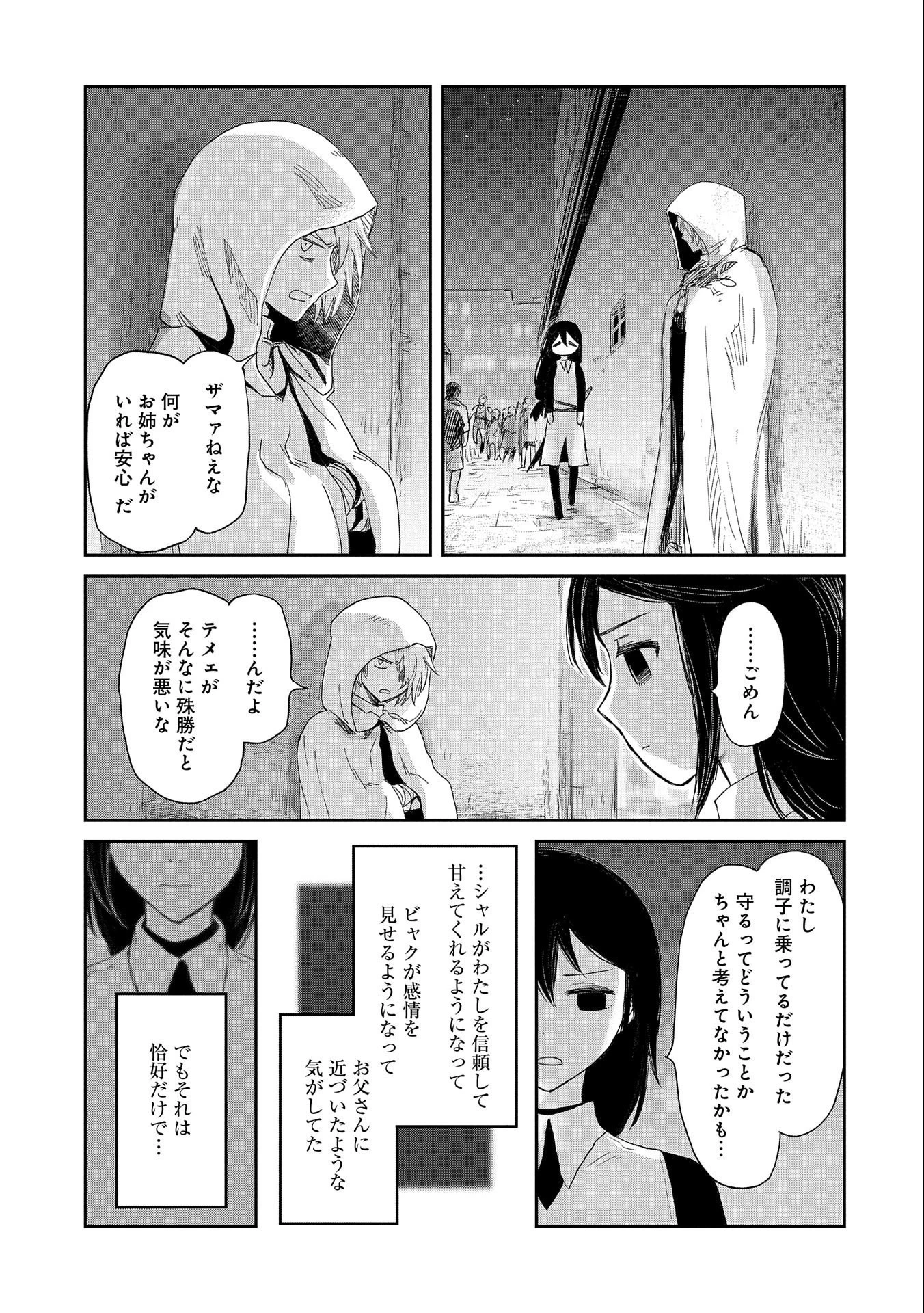 冒険者になりたいと都に出て行った娘がＳランクになってた 第34話 - 17