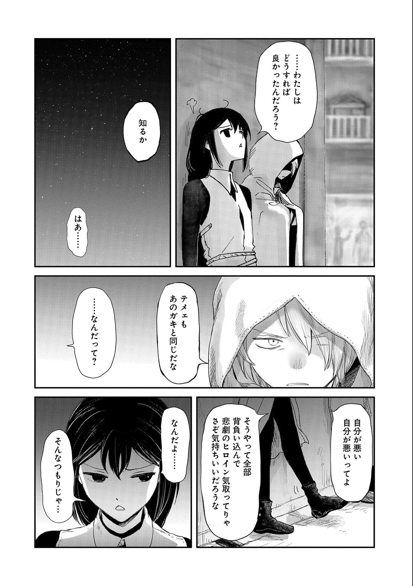 冒険者になりたいと都に出て行った娘がＳランクになってた 第34話 - 18