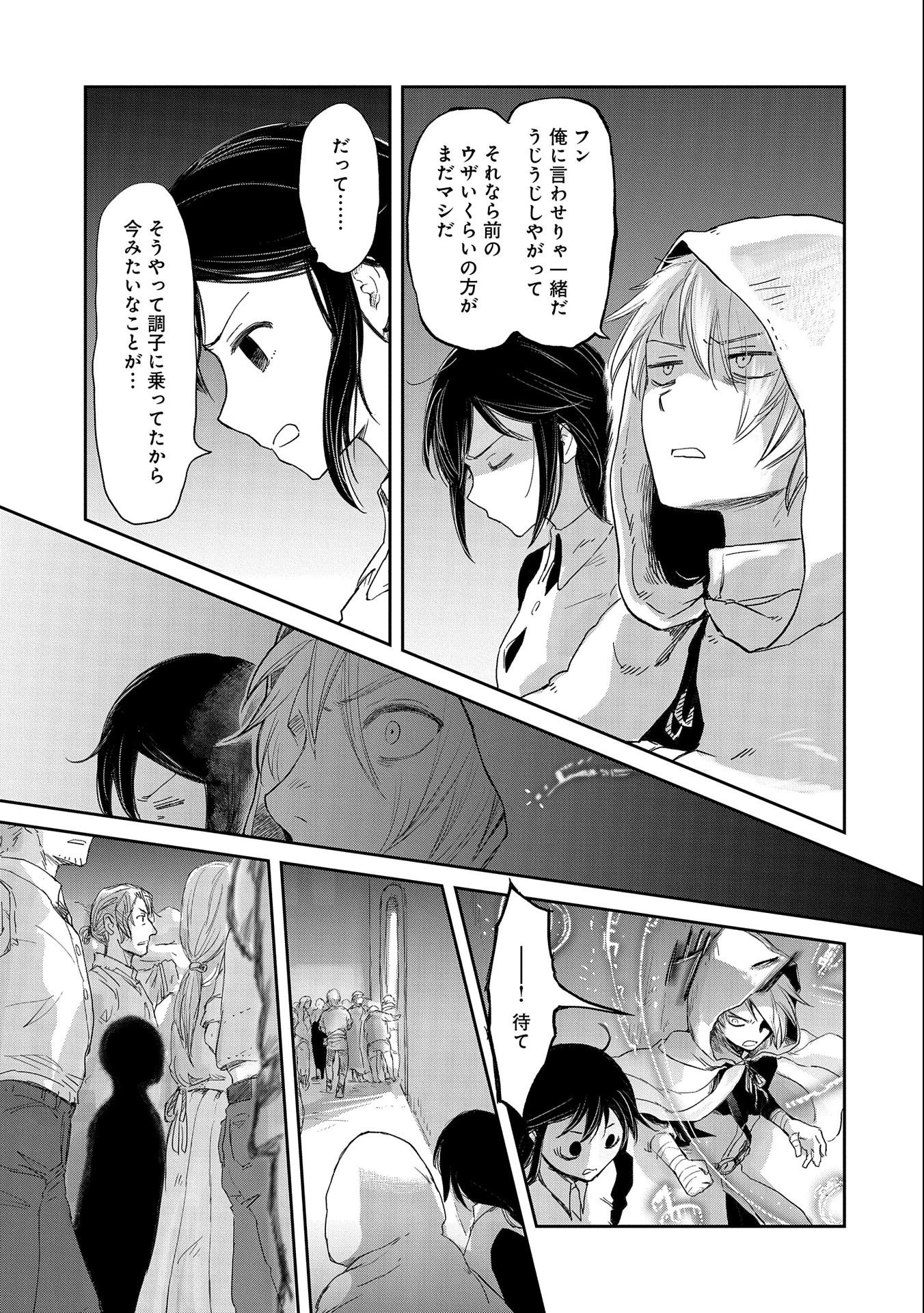 冒険者になりたいと都に出て行った娘がＳランクになってた 第34話 - 19