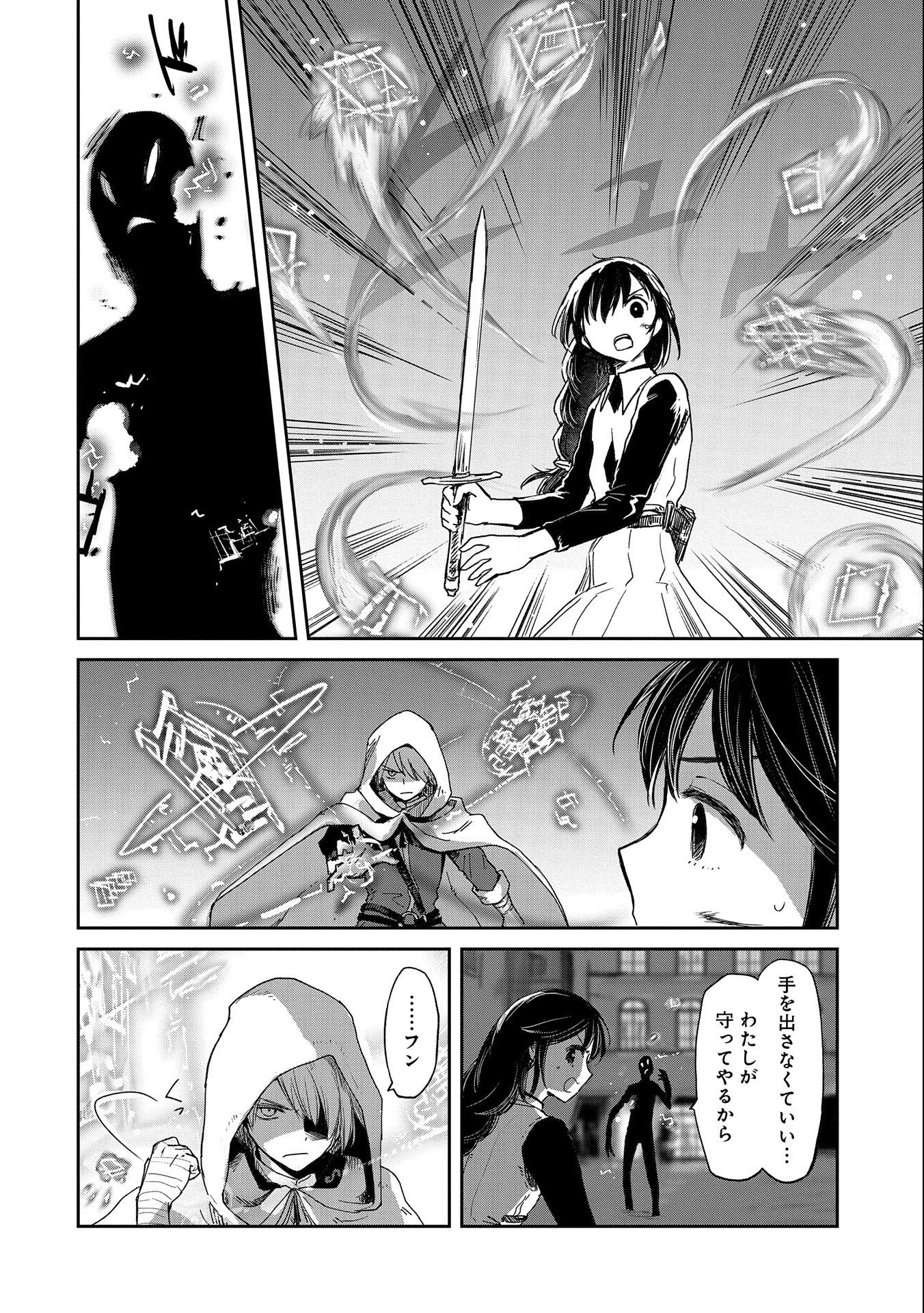 冒険者になりたいと都に出て行った娘がＳランクになってた 第35話 - 4