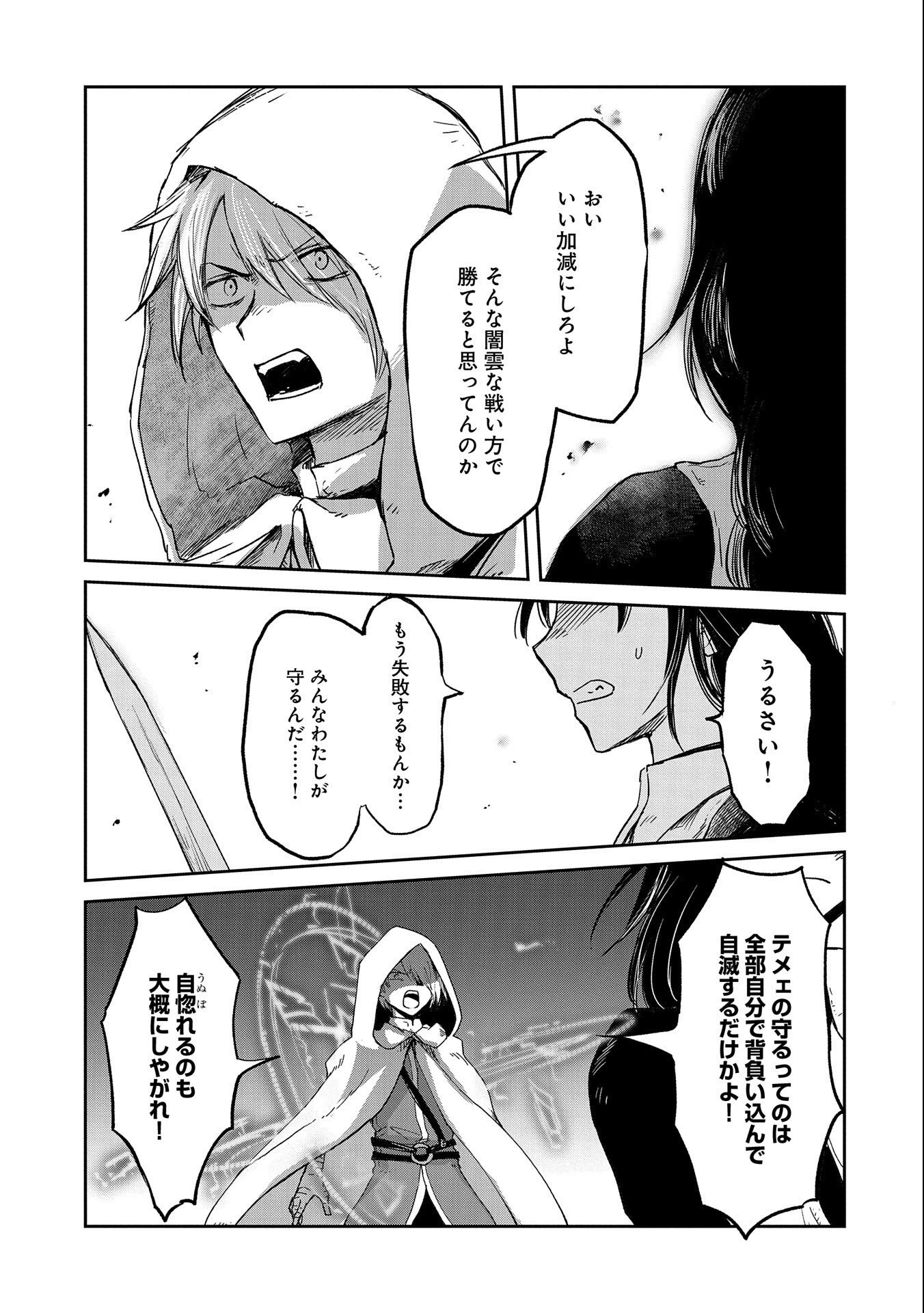 冒険者になりたいと都に出て行った娘がＳランクになってた 第35話 - 7