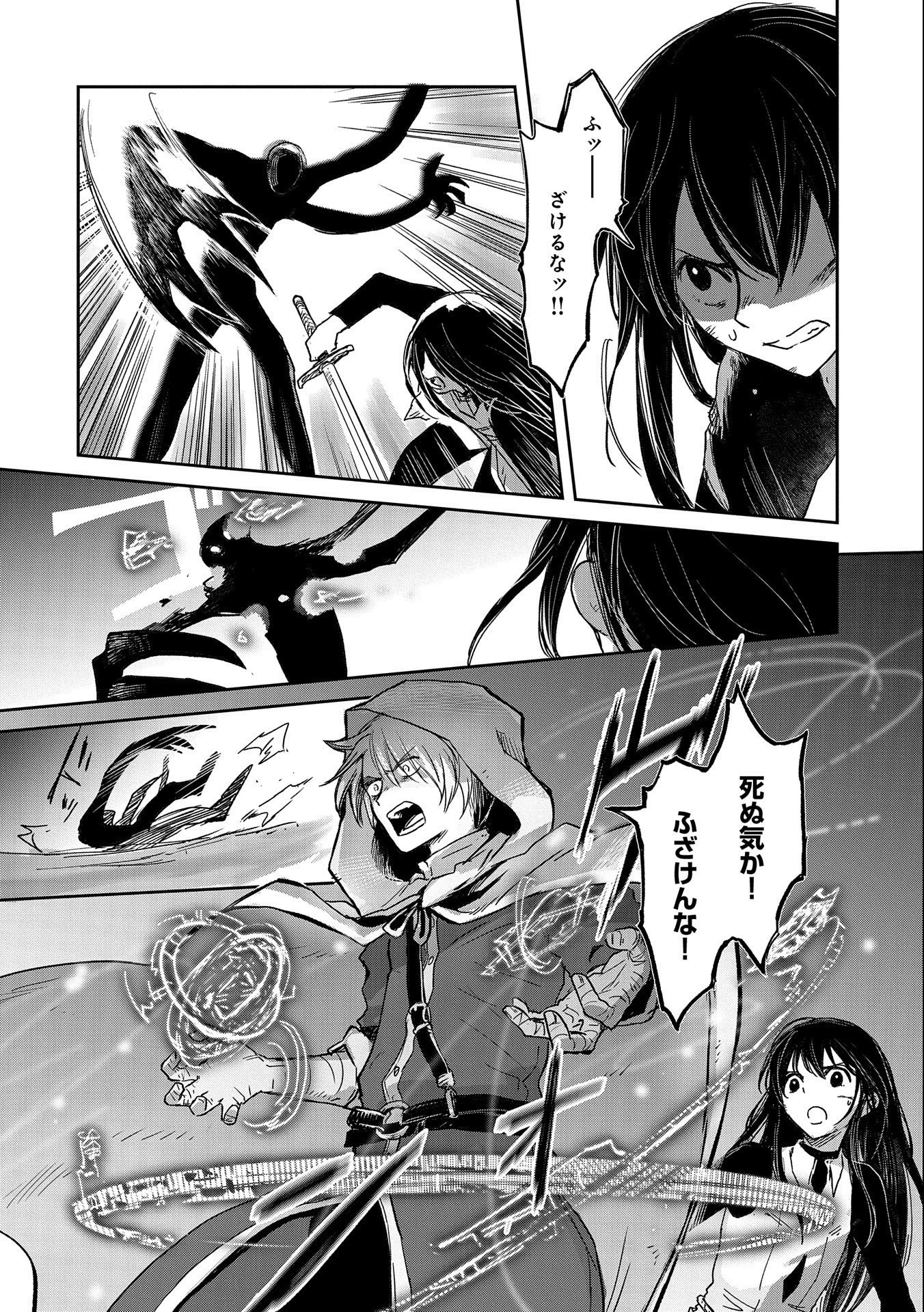 冒険者になりたいと都に出て行った娘がＳランクになってた 第35話 - 10