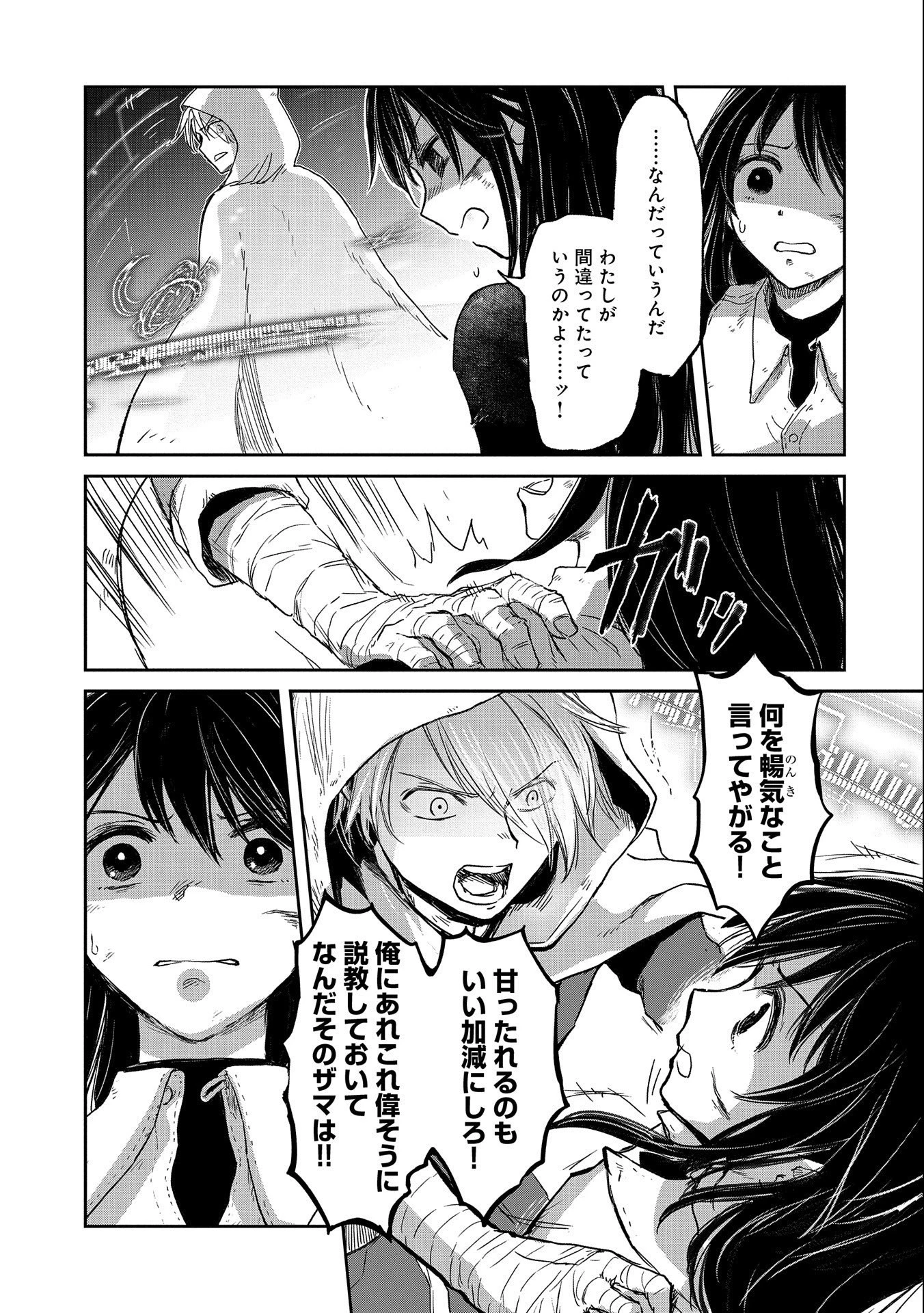 冒険者になりたいと都に出て行った娘がＳランクになってた 第35話 - 11