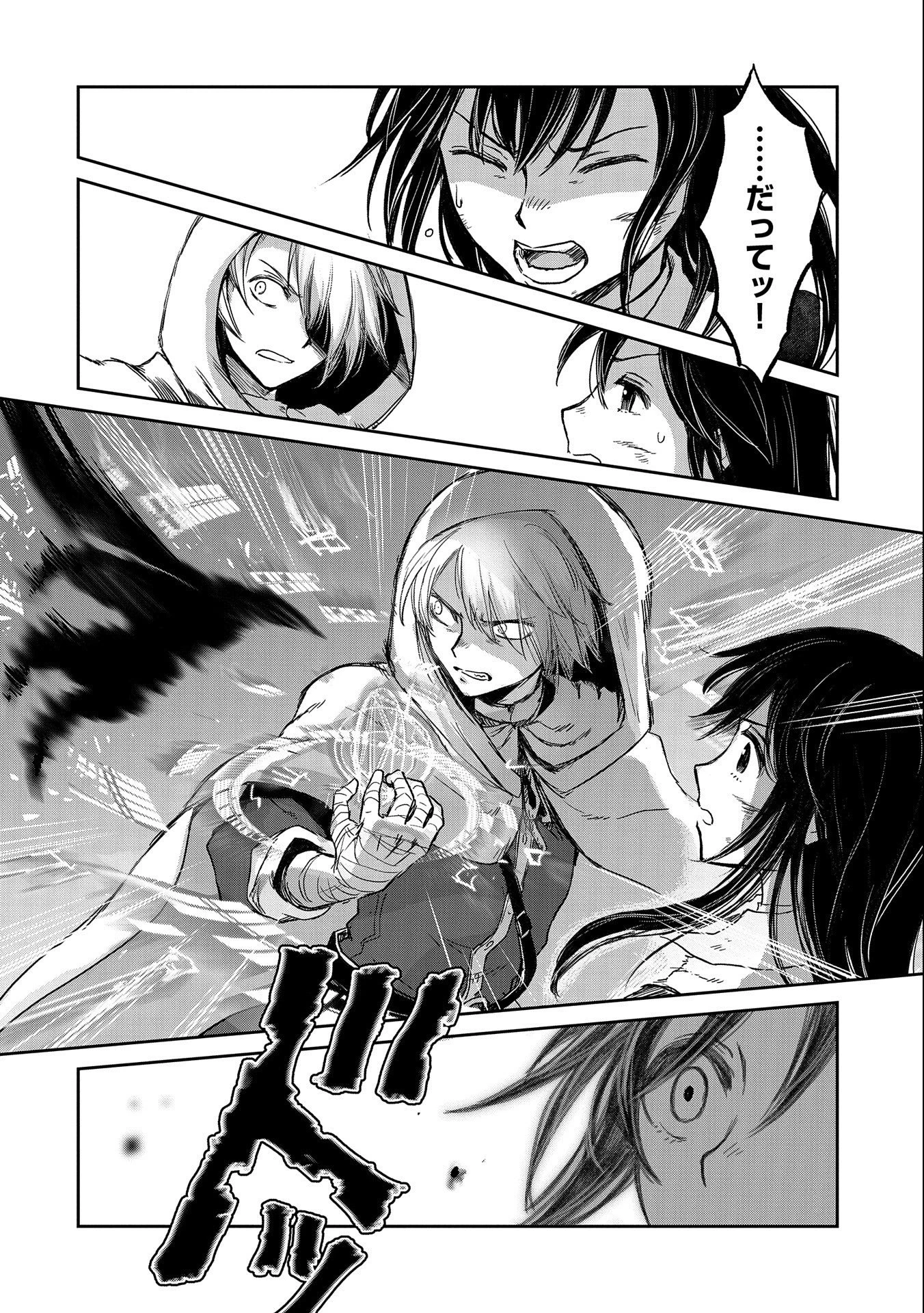 冒険者になりたいと都に出て行った娘がＳランクになってた 第35話 - 12