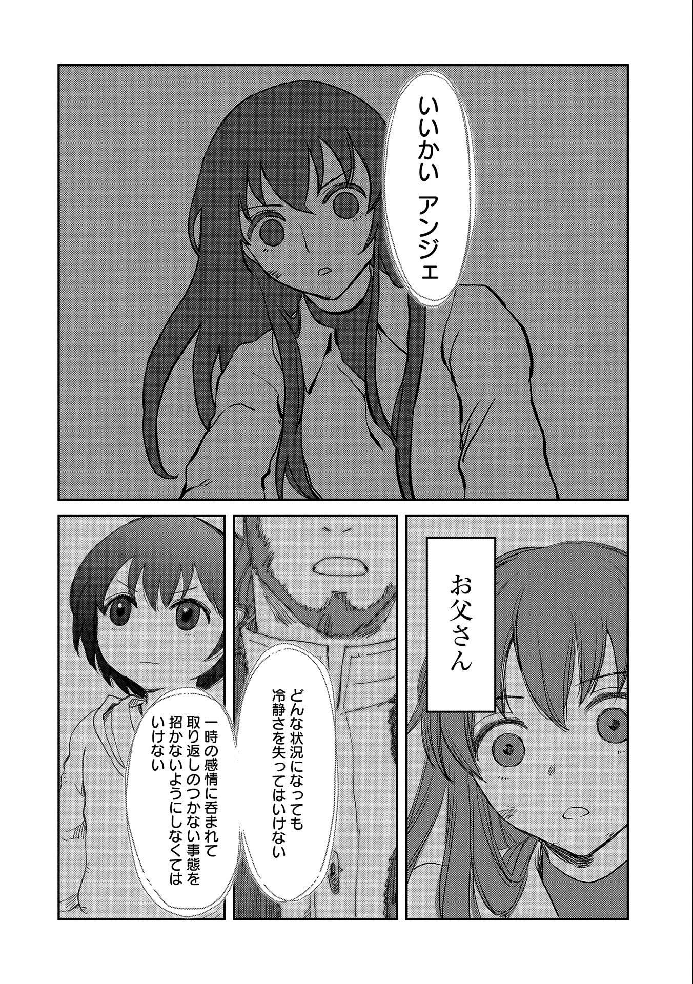冒険者になりたいと都に出て行った娘がＳランクになってた 第35話 - 16