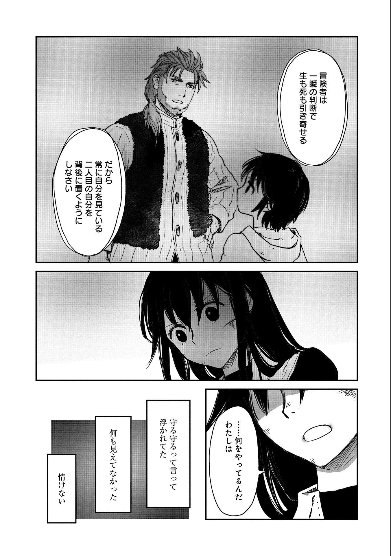 冒険者になりたいと都に出て行った娘がＳランクになってた 第35話 - 17