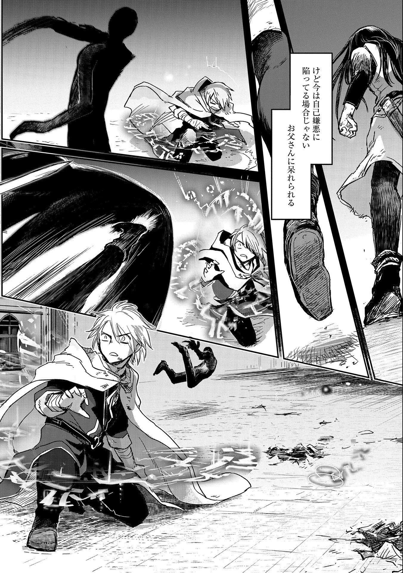 冒険者になりたいと都に出て行った娘がＳランクになってた 第35話 - 18