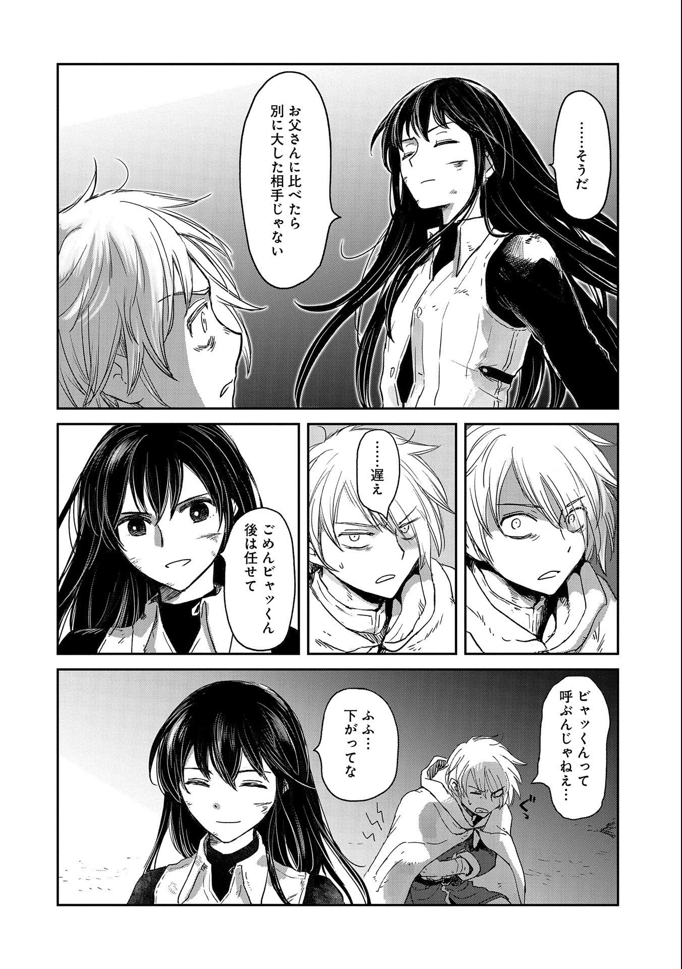 冒険者になりたいと都に出て行った娘がＳランクになってた 第35話 - 20