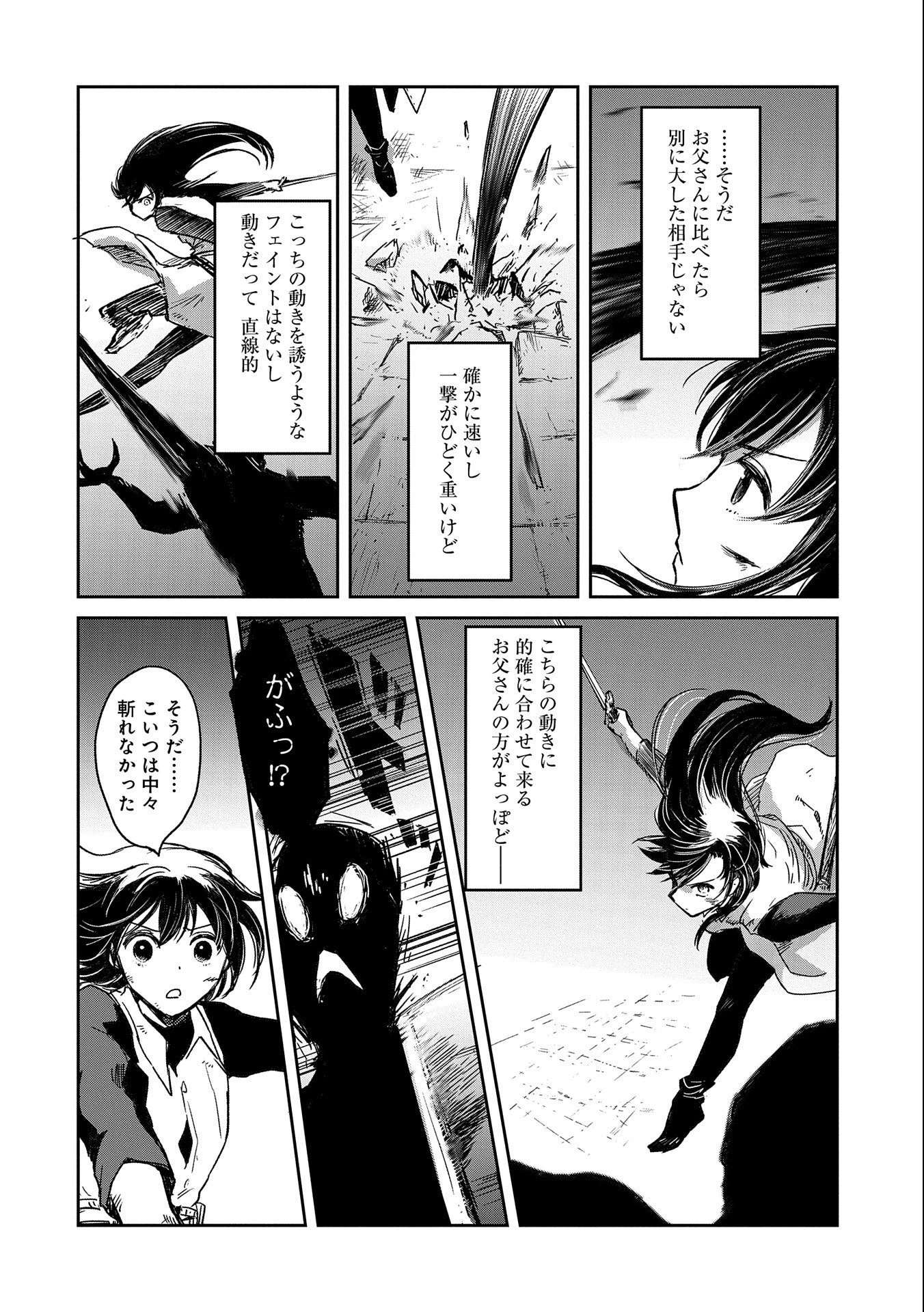 冒険者になりたいと都に出て行った娘がＳランクになってた 第35話 - 22