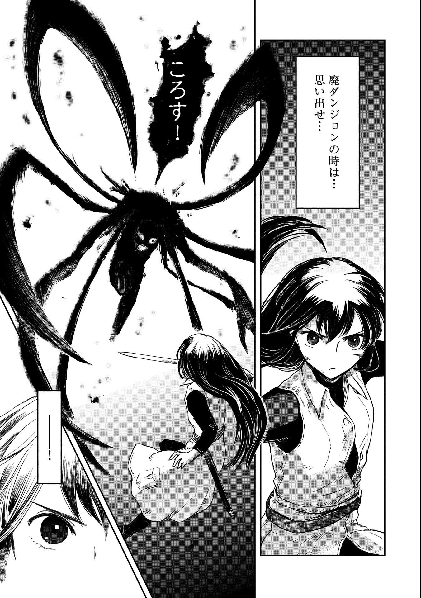 冒険者になりたいと都に出て行った娘がＳランクになってた 第35話 - 23