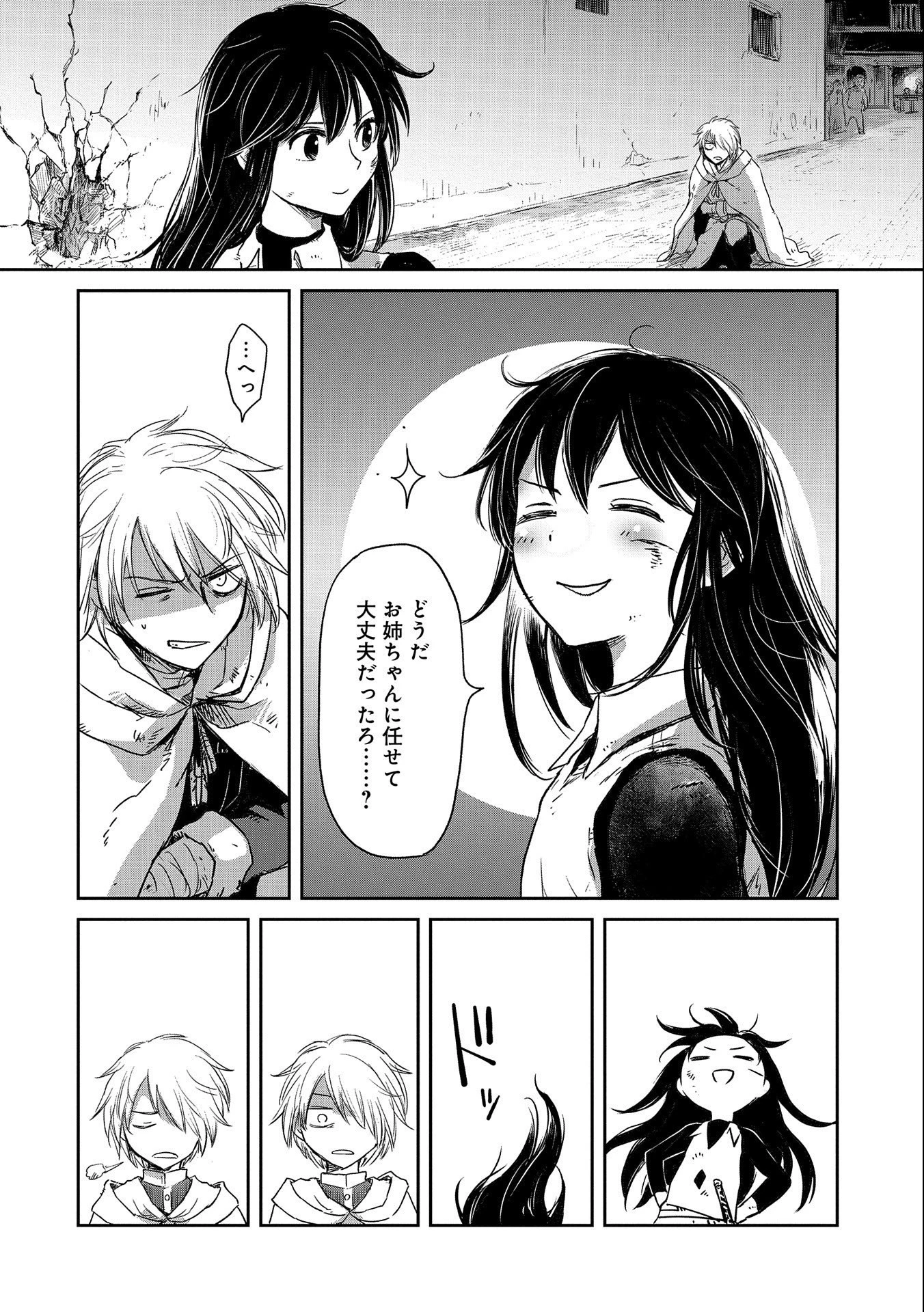 冒険者になりたいと都に出て行った娘がＳランクになってた 第35話 - 26