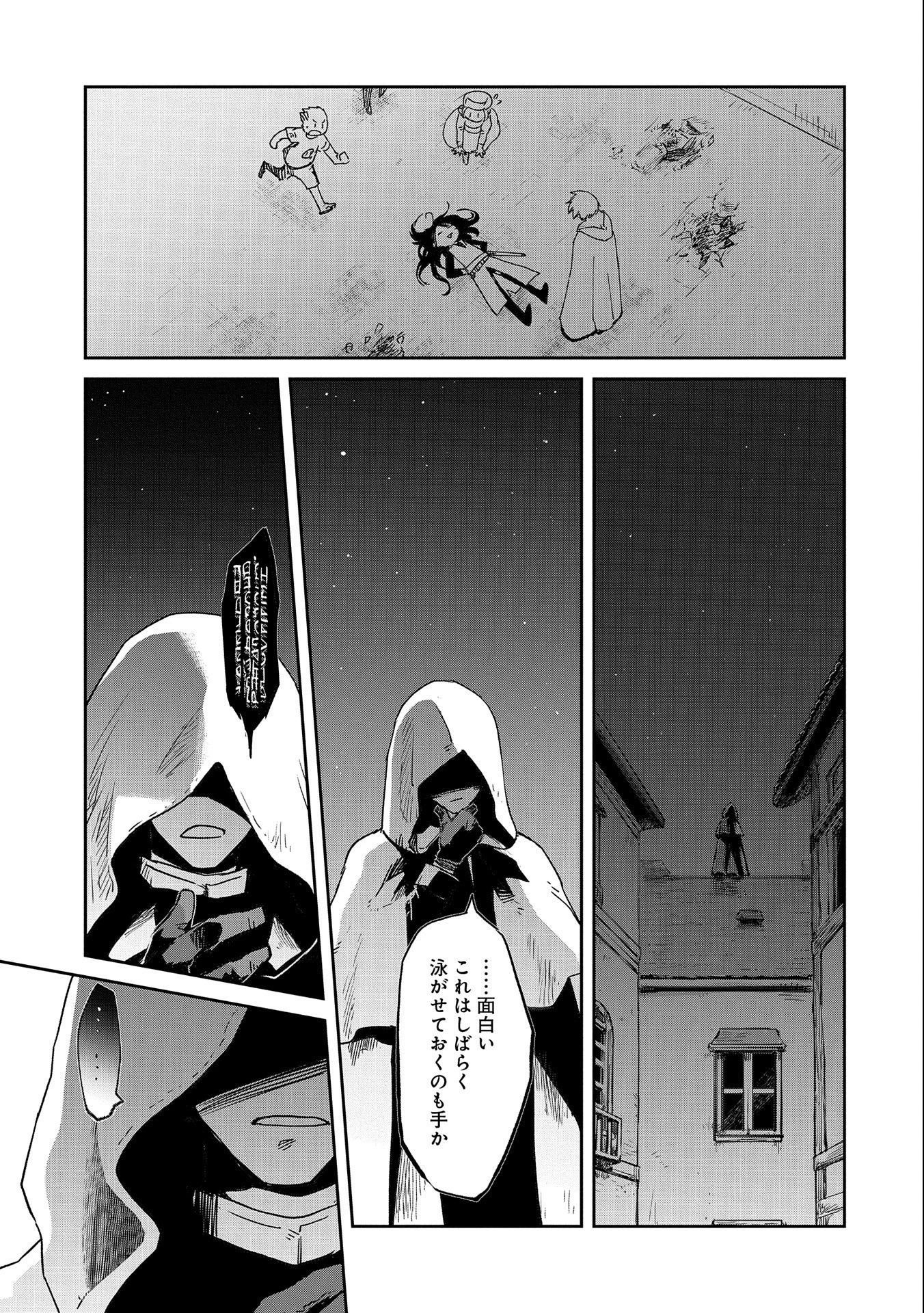 冒険者になりたいと都に出て行った娘がＳランクになってた 第35話 - 27