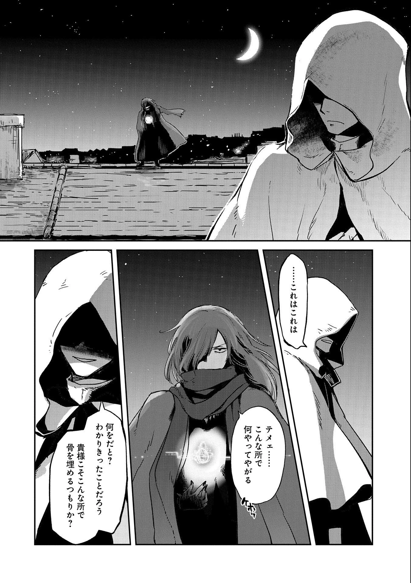 冒険者になりたいと都に出て行った娘がＳランクになってた 第35話 - 28