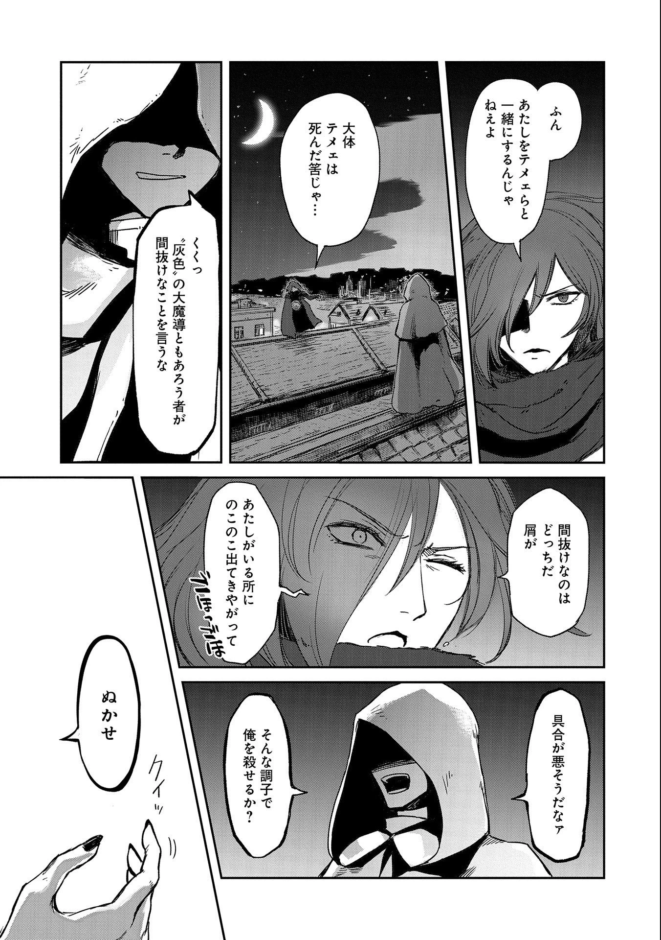 冒険者になりたいと都に出て行った娘がＳランクになってた 第35話 - 29