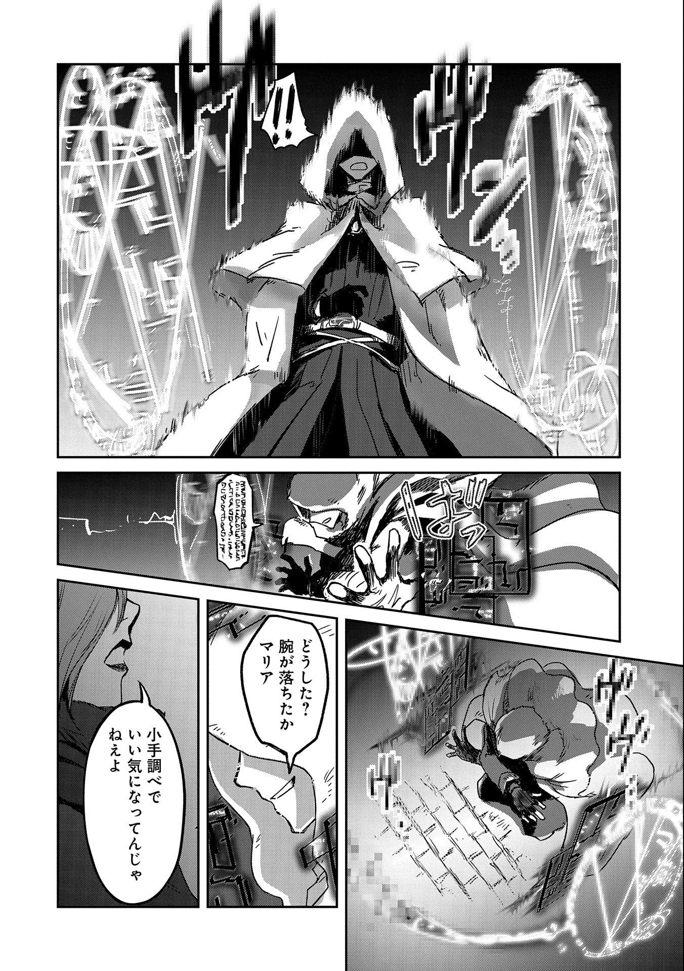 冒険者になりたいと都に出て行った娘がＳランクになってた 第35話 - 30