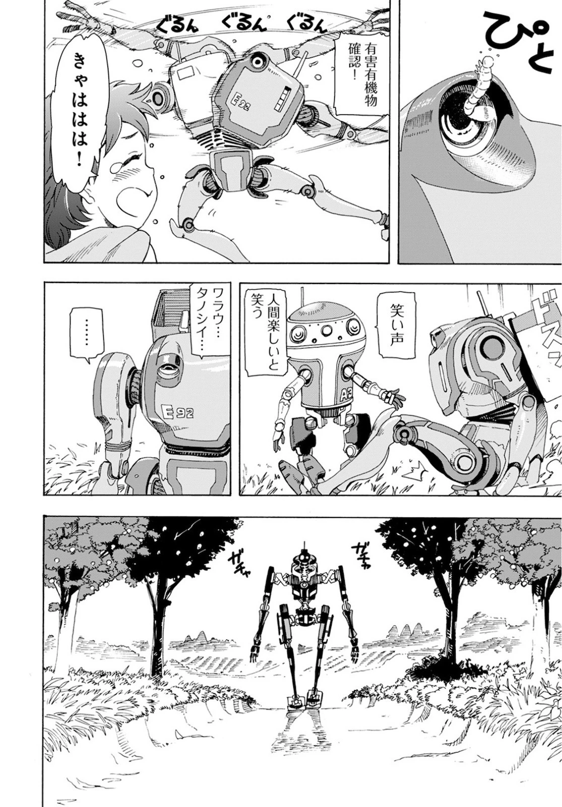 エデン 第2話 - 2