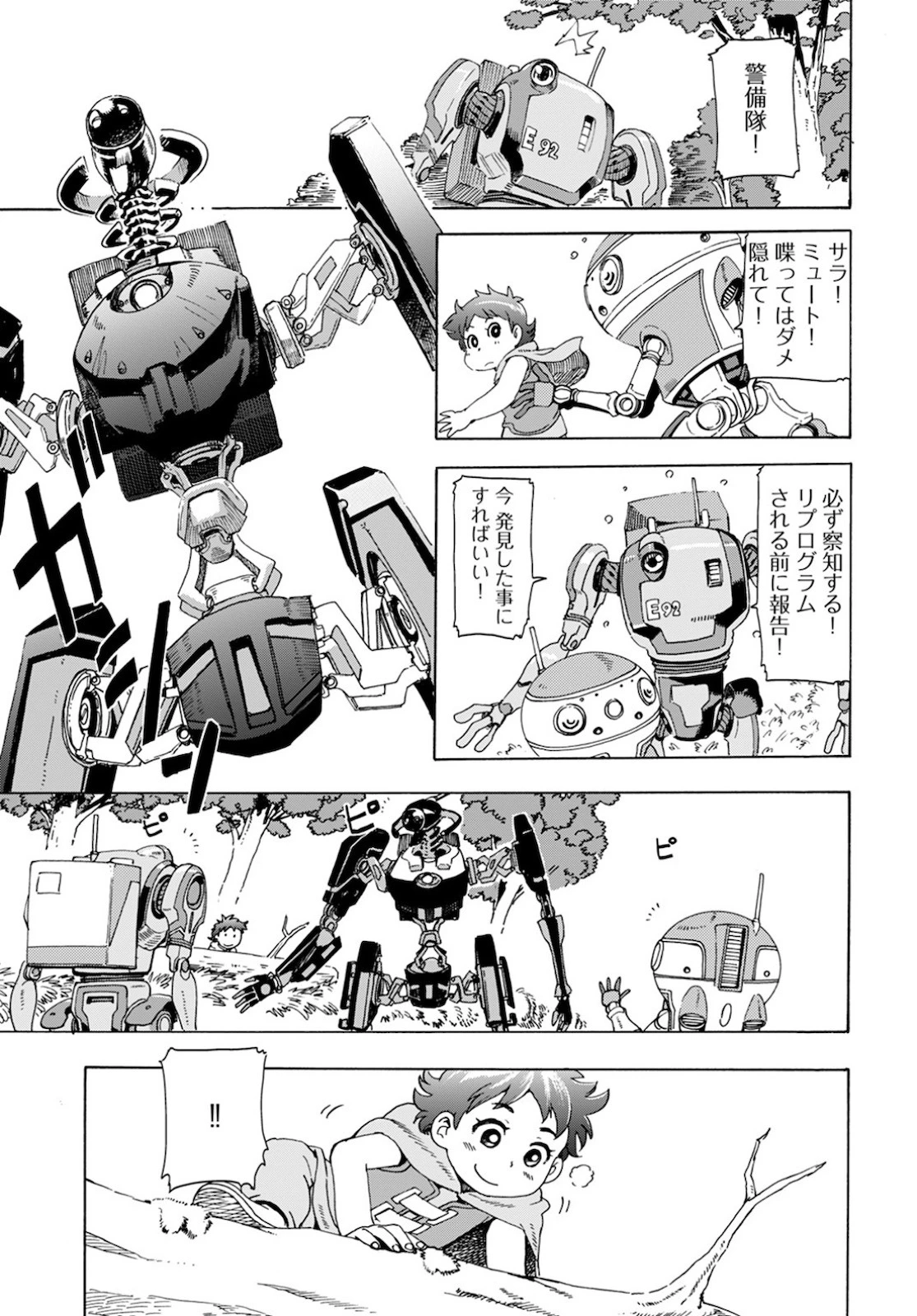 エデン 第2話 - 3