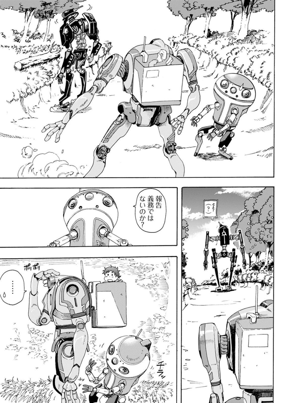 エデン 第2話 - 5