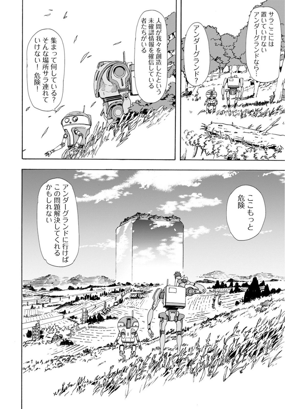 エデン 第2話 - 6