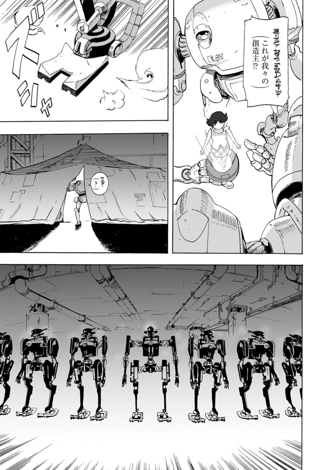 エデン 第2話 - 9