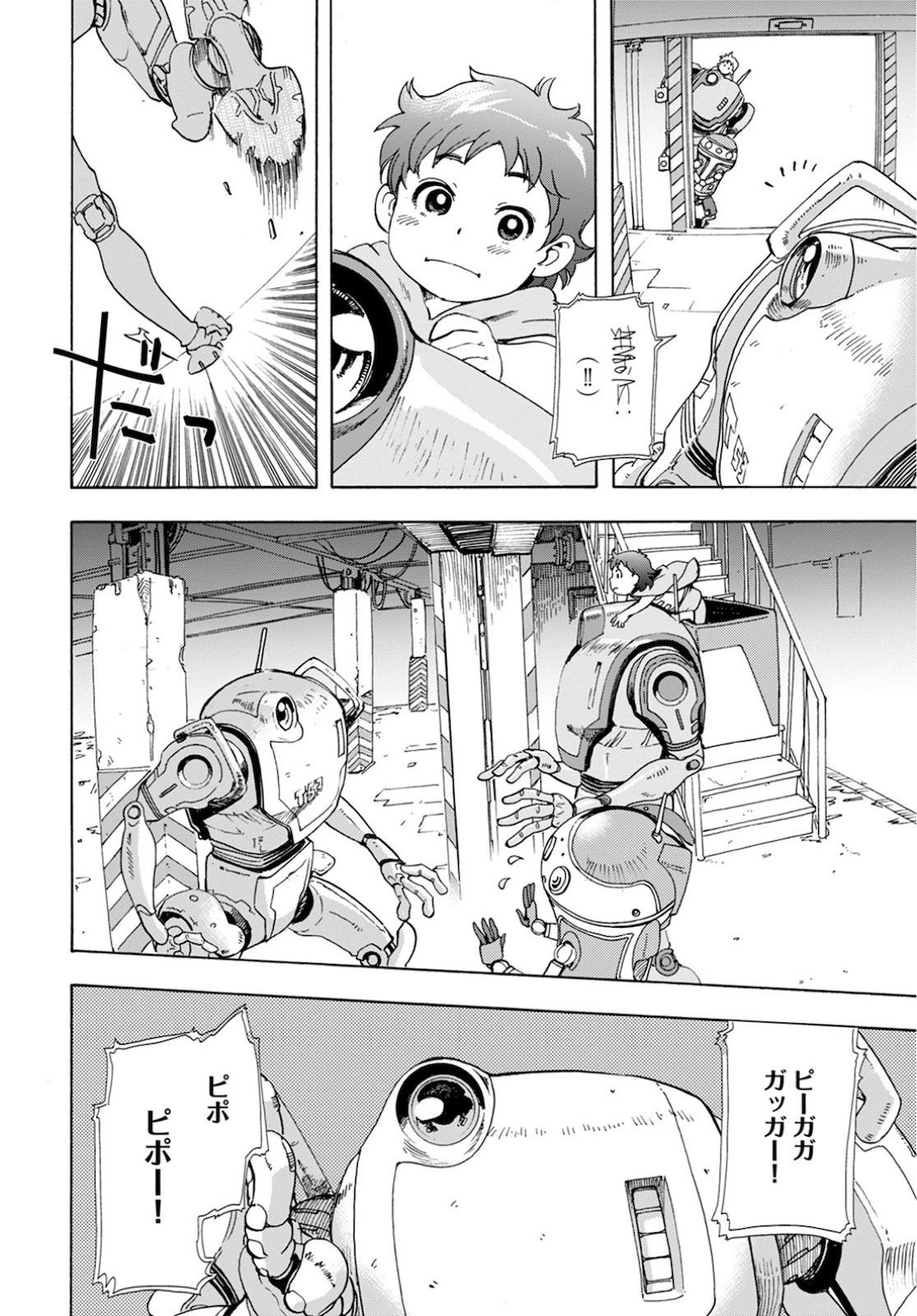 エデン 第2話 - 12