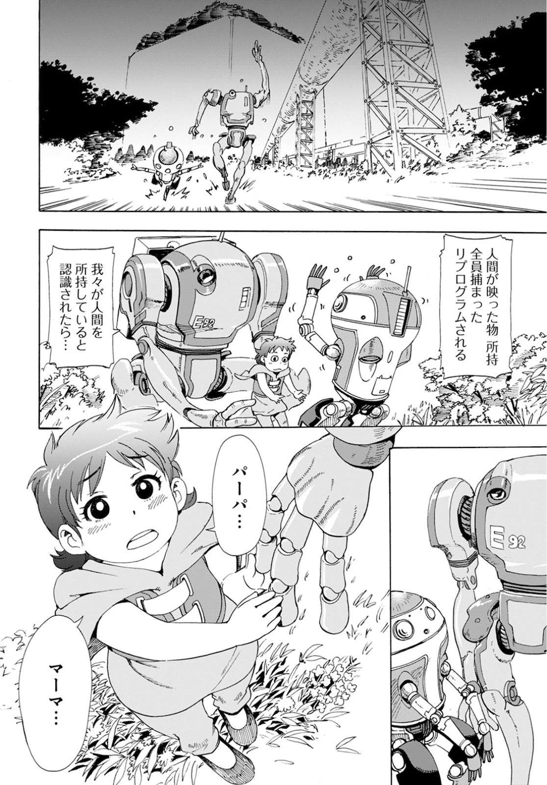 エデン 第2話 - 14