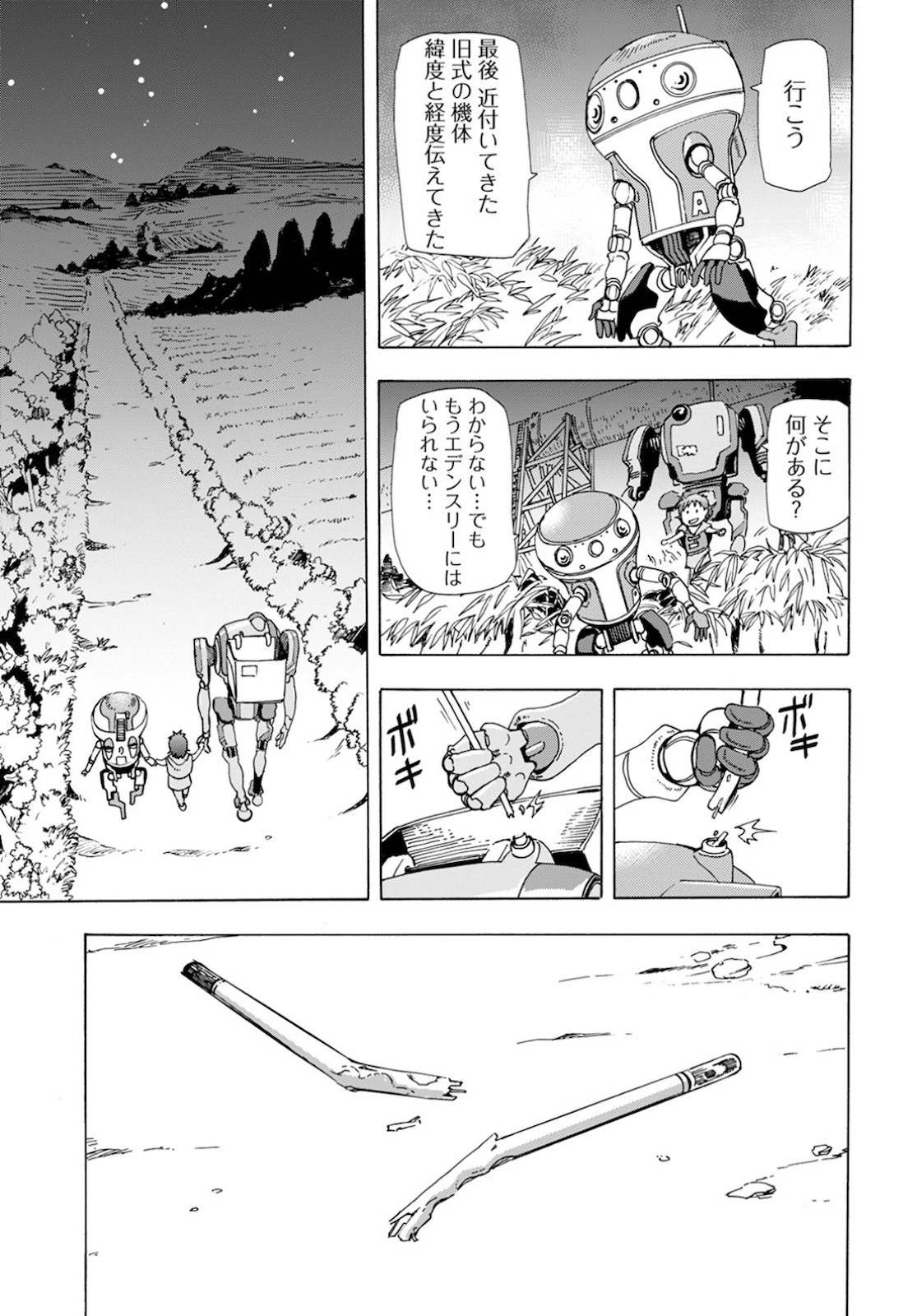 エデン 第2話 - 15