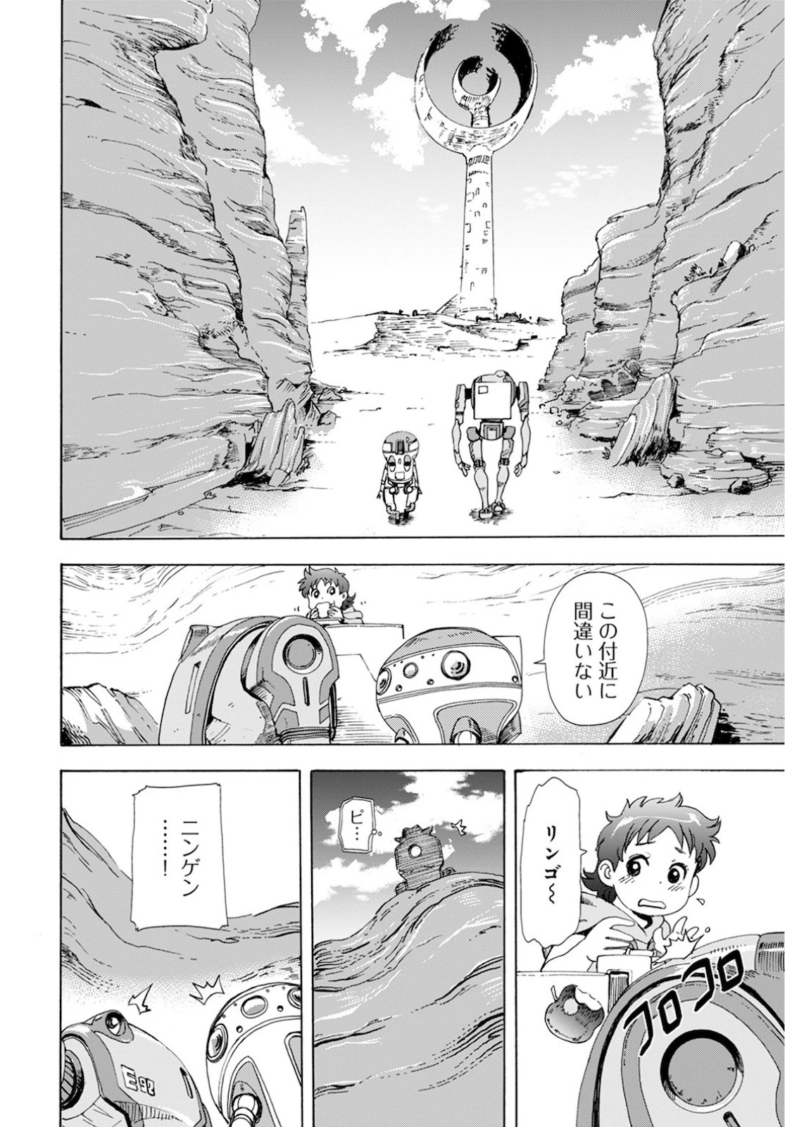 エデン 第2話 - 16