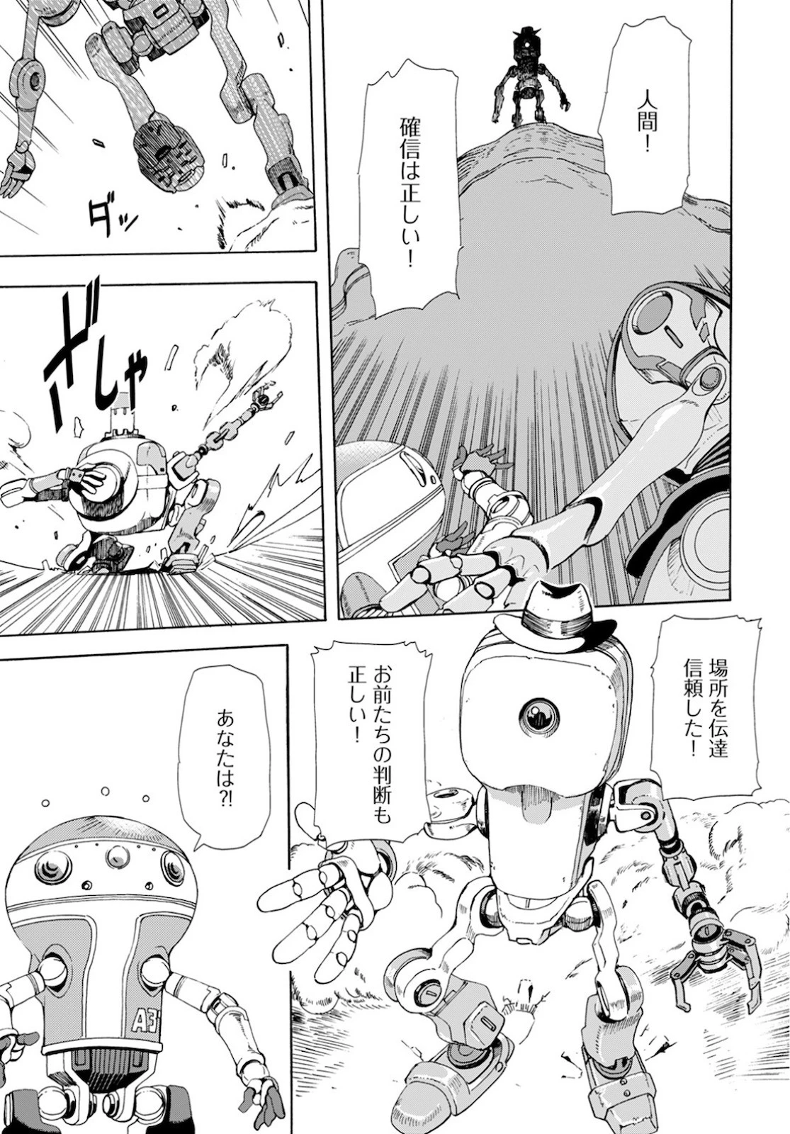 エデン 第2話 - 17