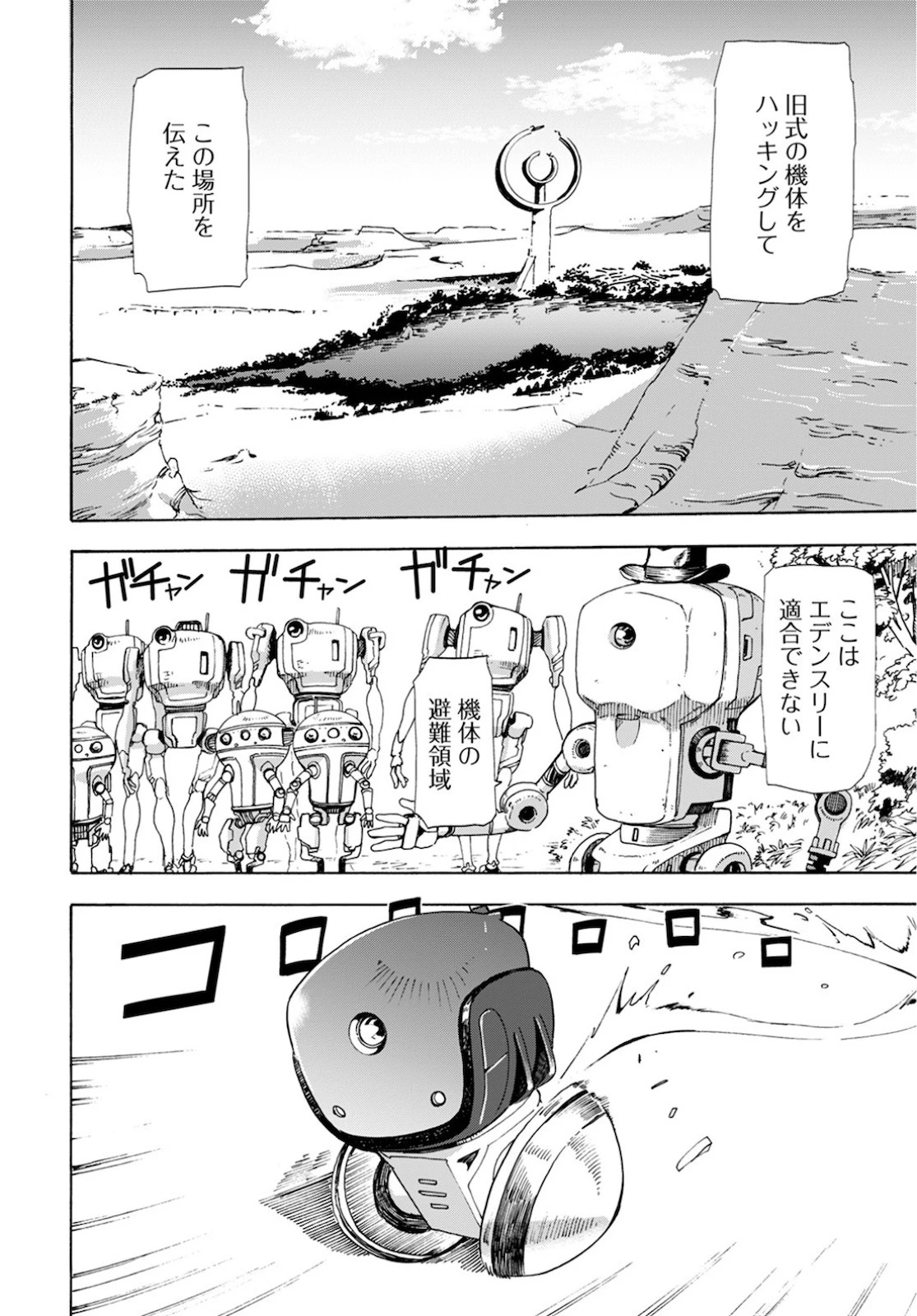 エデン 第2話 - 18