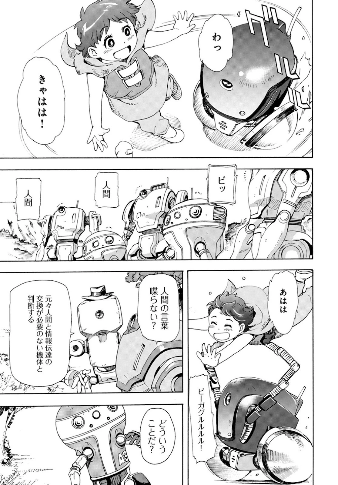 エデン 第2話 - 19