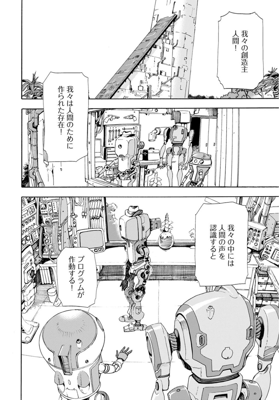 エデン 第2話 - 20