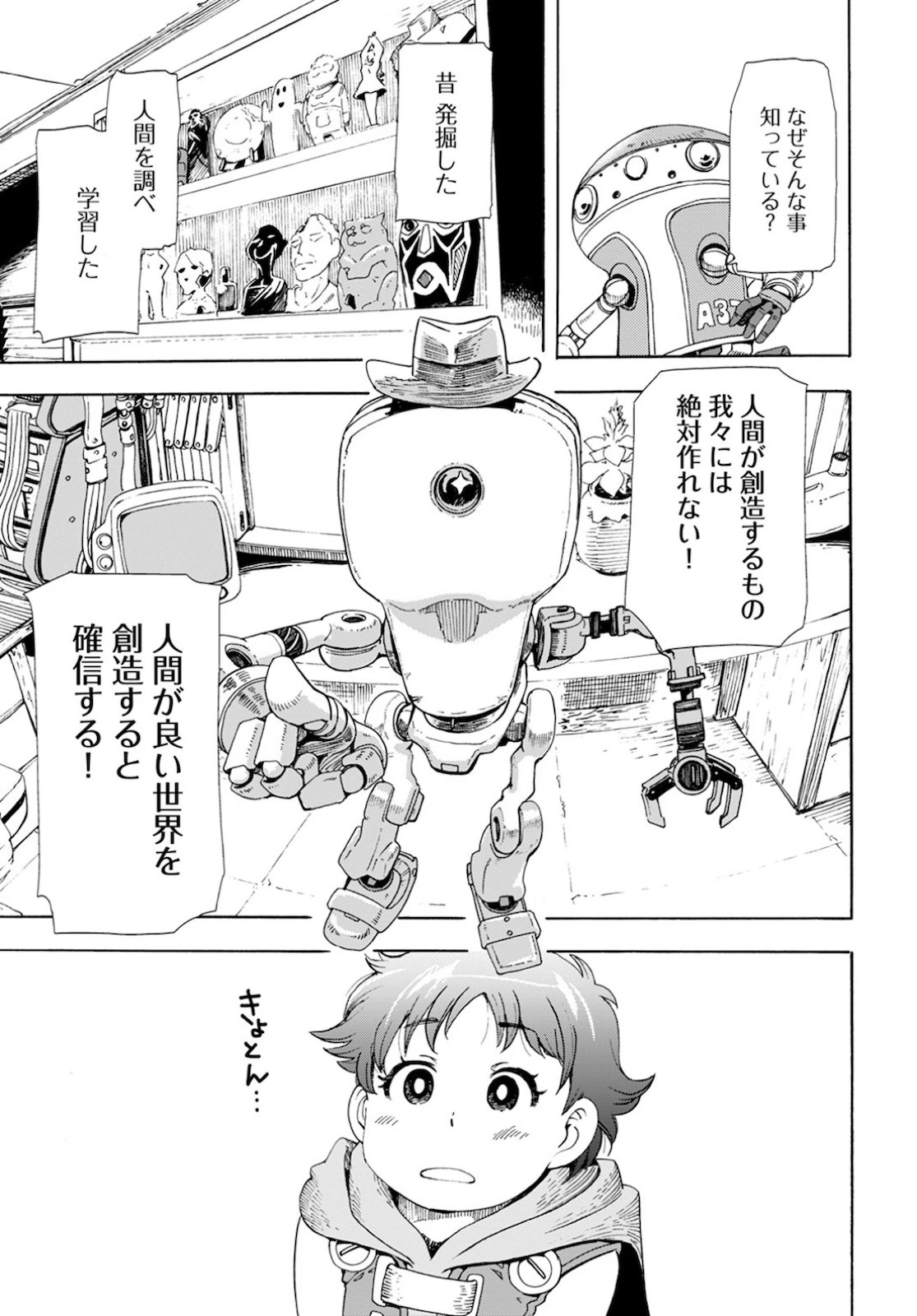 エデン 第2話 - 21