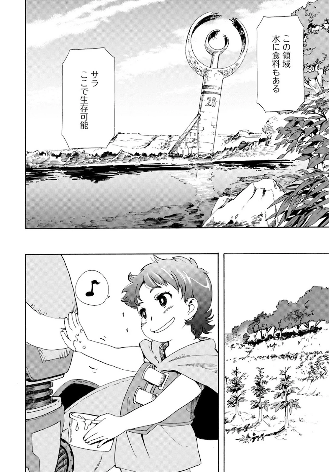 エデン 第2話 - 22