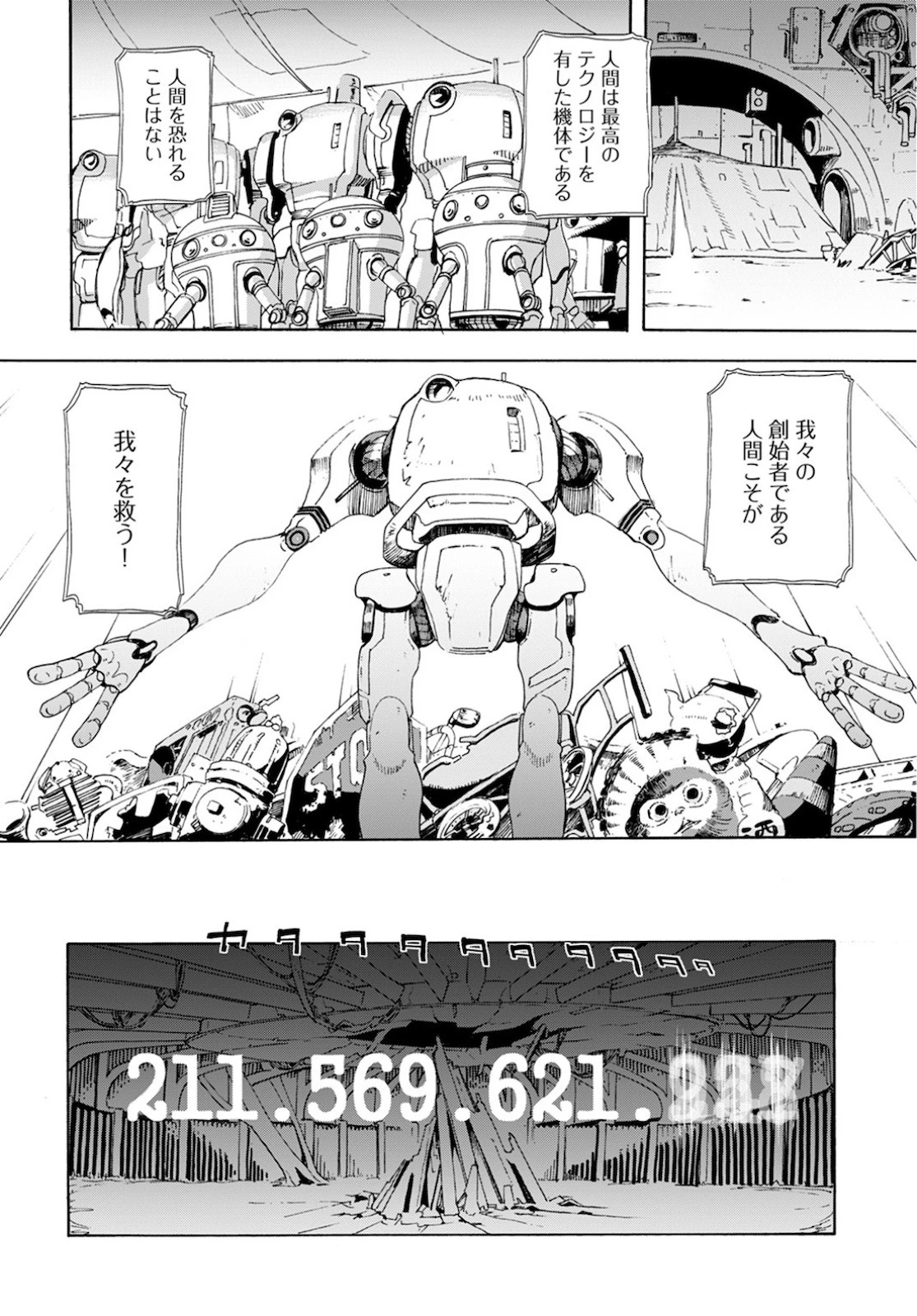 エデン 第2話 - 24