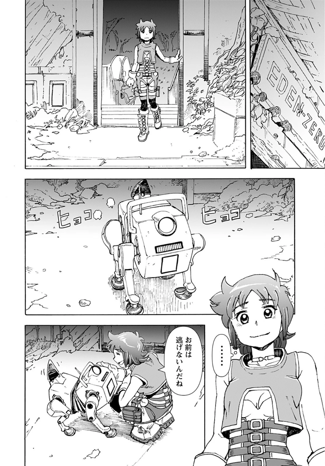 エデン 第10話 - 4