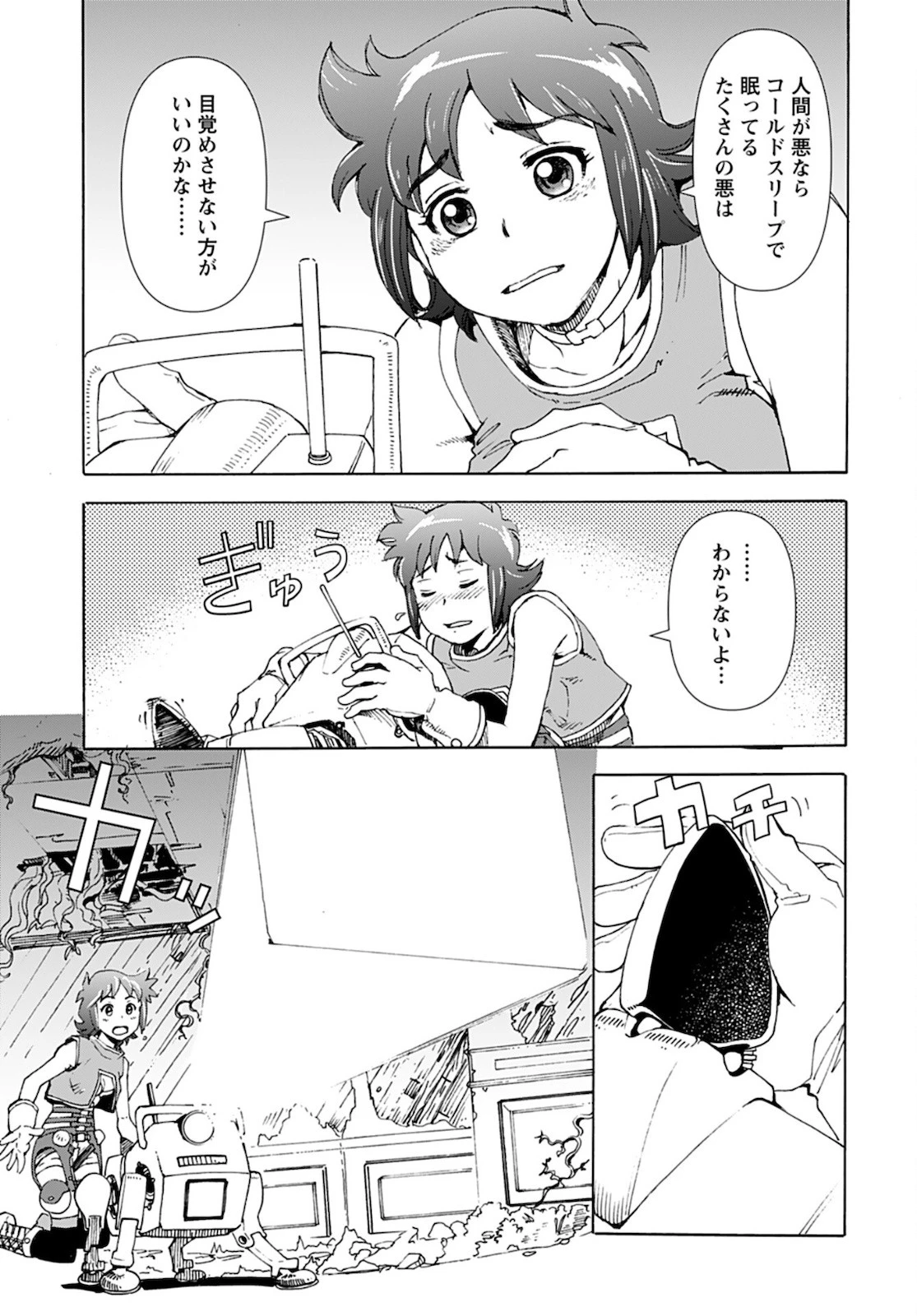 エデン 第10話 - 5