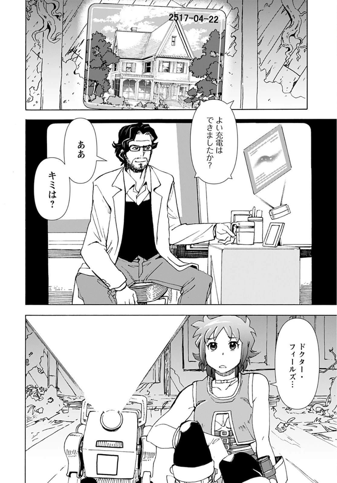 エデン 第10話 - 6