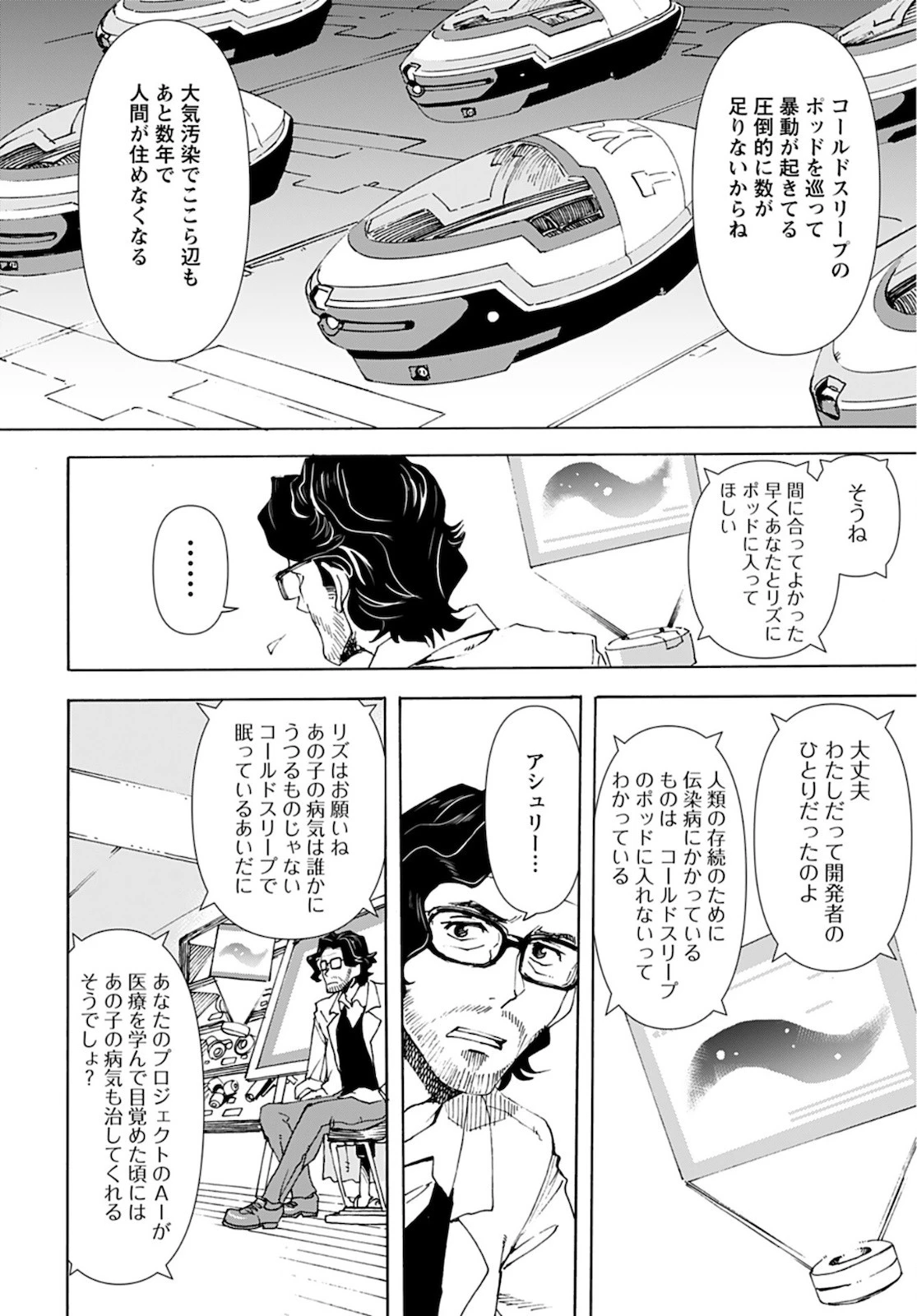 エデン 第10話 - 8