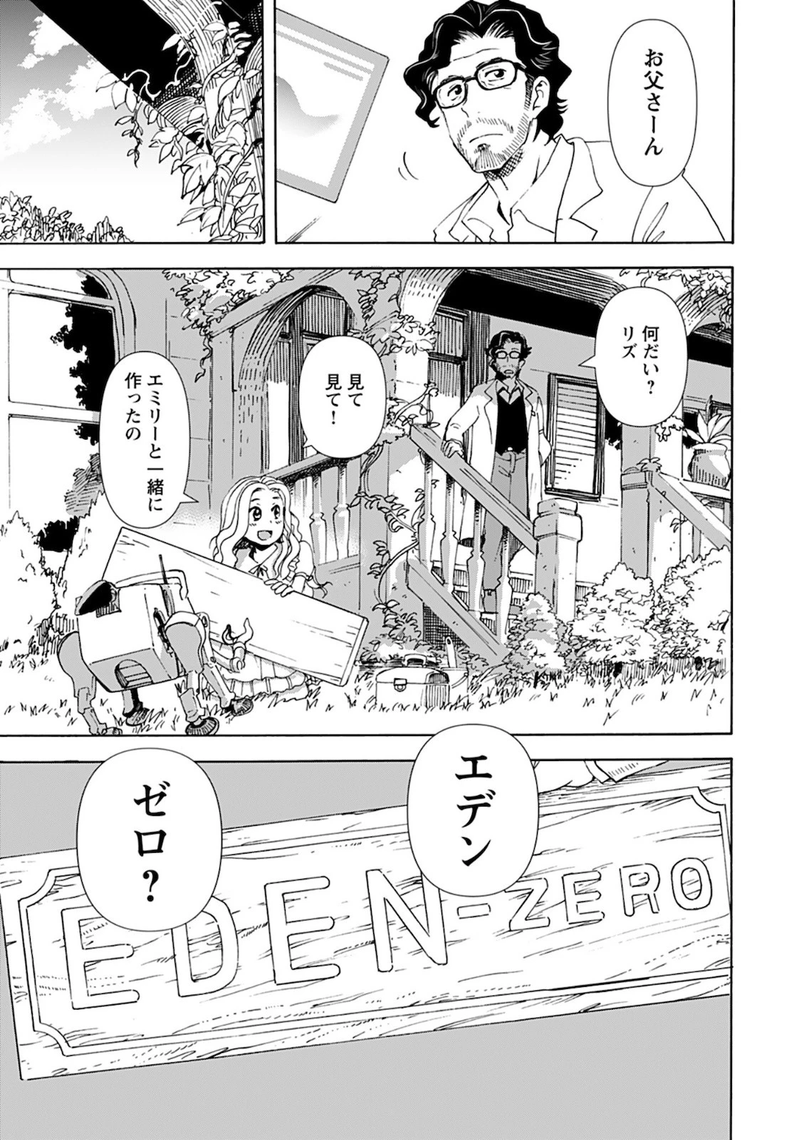 エデン 第10話 - 9